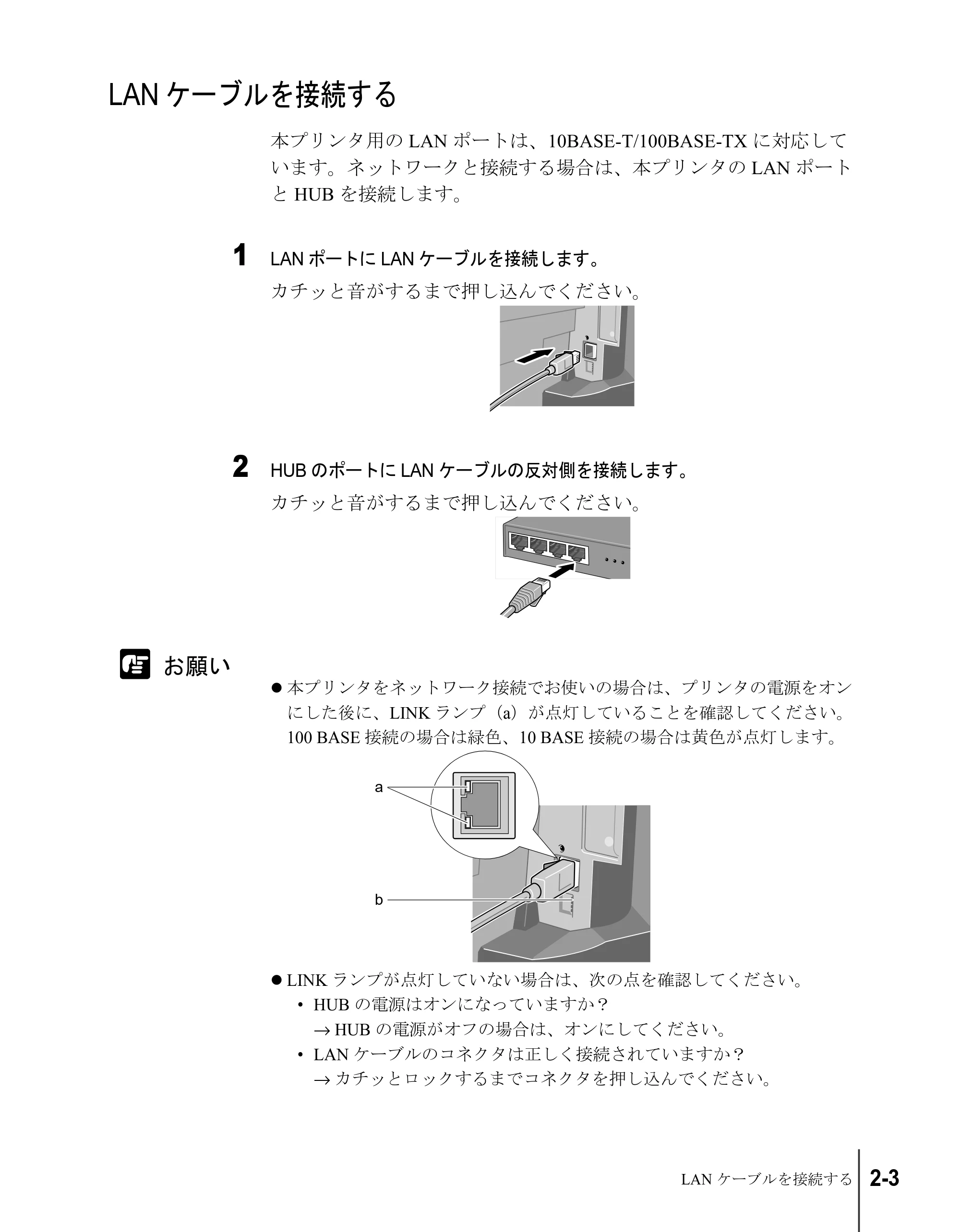 キヤノン W8200 ネットワークガイド (PDF形式/2.87Mバイト) — LANケーブルを接続する — 原本ページ — 19ページ
