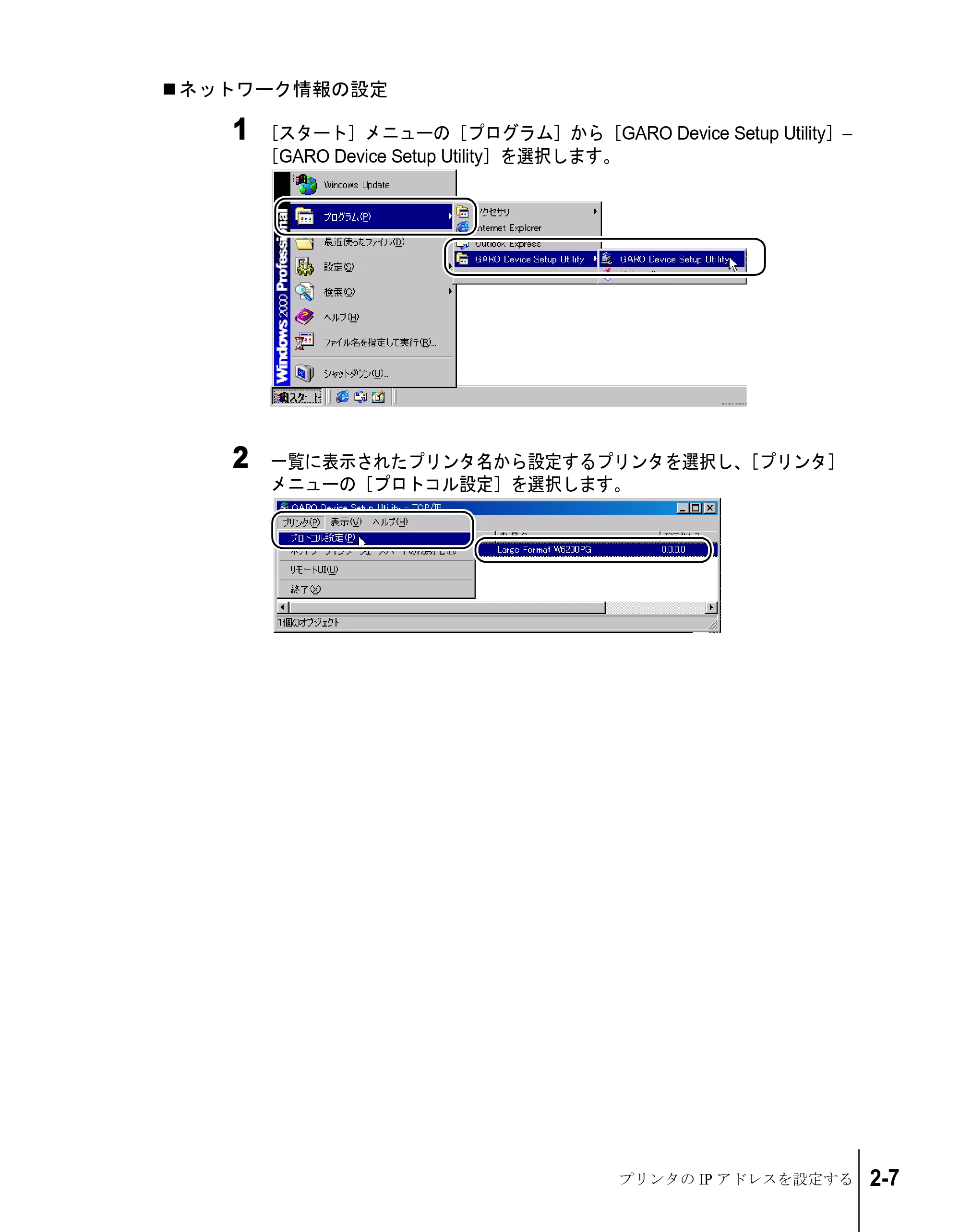 キヤノン W8200 ネットワークガイド (PDF形式/2.87Mバイト) — 原本ページ — 23ページ