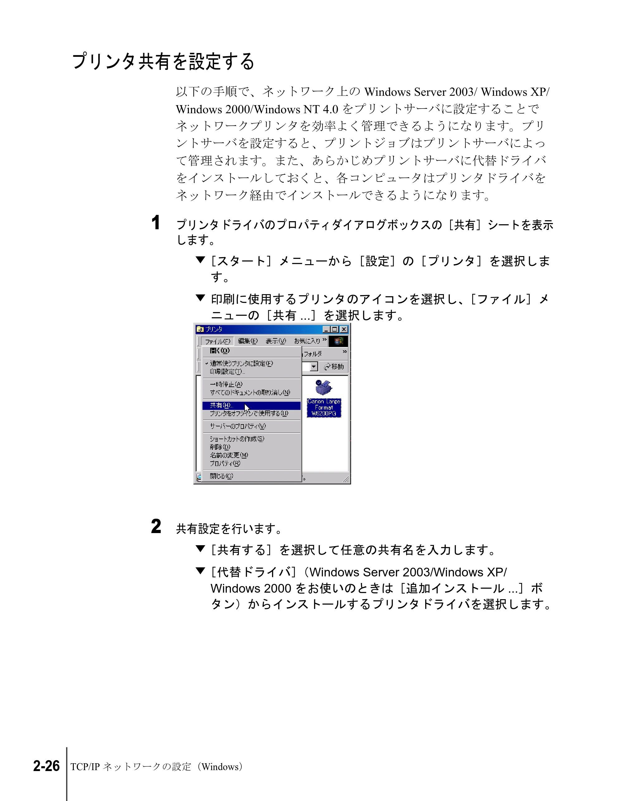 キヤノン W8200 ネットワークガイド （PDF形式／2.87Mバイト） — プリンタ共有を設定する — 原本ページ — 42ページ