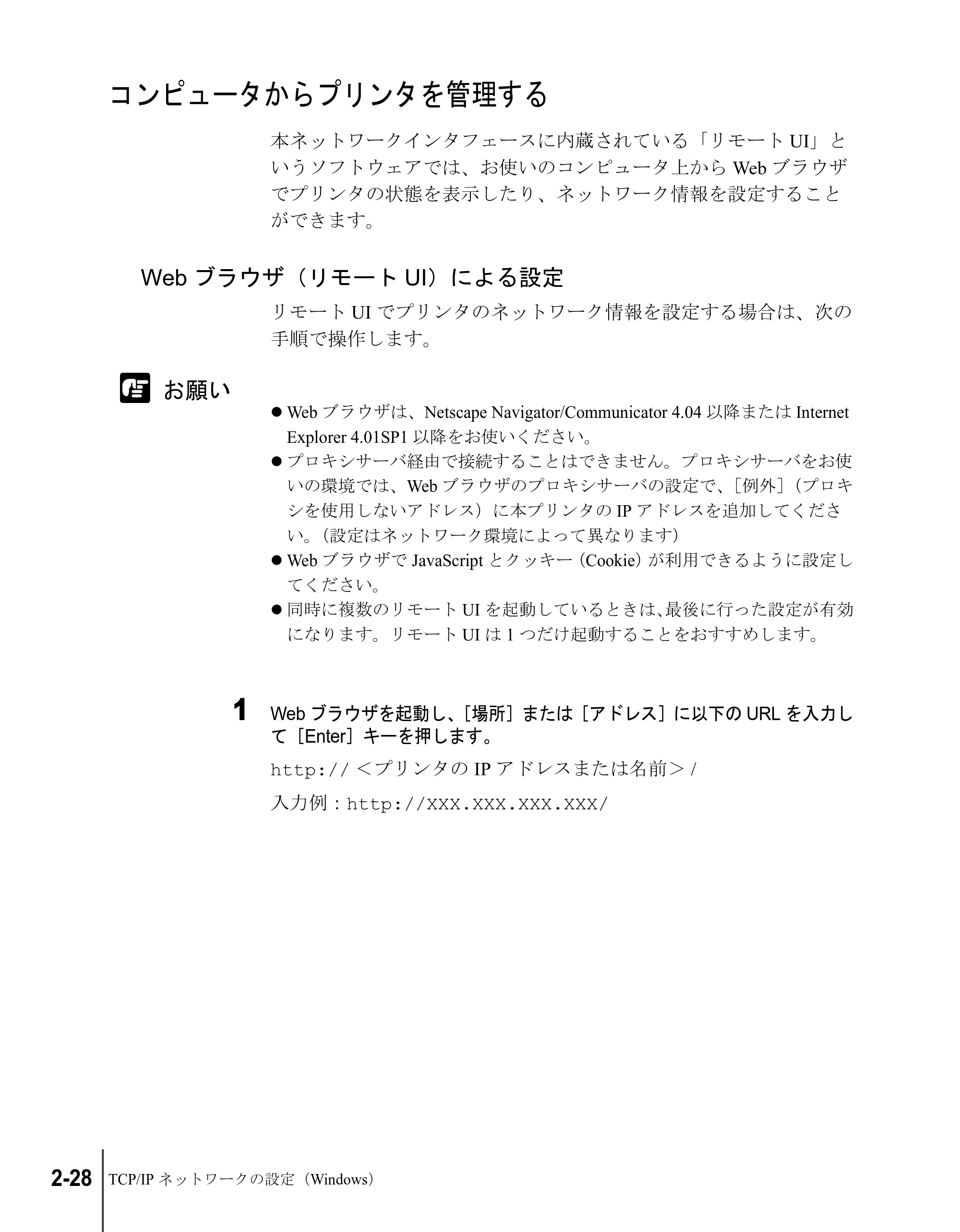 キヤノン W8200 ネットワークガイド （PDF形式／2.87Mバイト） — コンピュータからプリンタを管理する — 原本ページ — 44ページ
