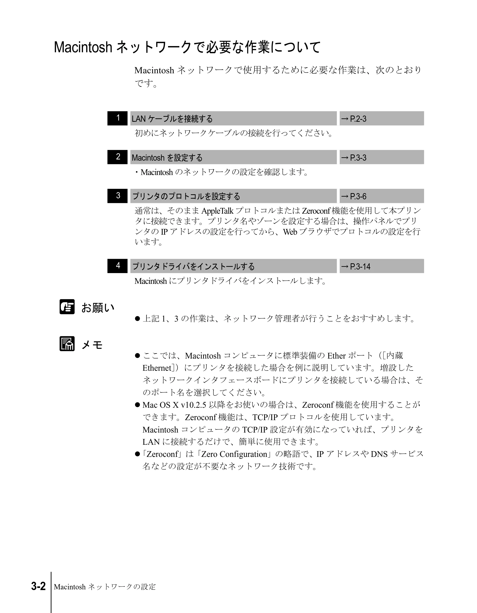 キヤノン W8200 ネットワークガイド （PDF形式／2.87Mバイト） — Macintoshネットワークで必要な作業について — 原本ページ — 50ページ