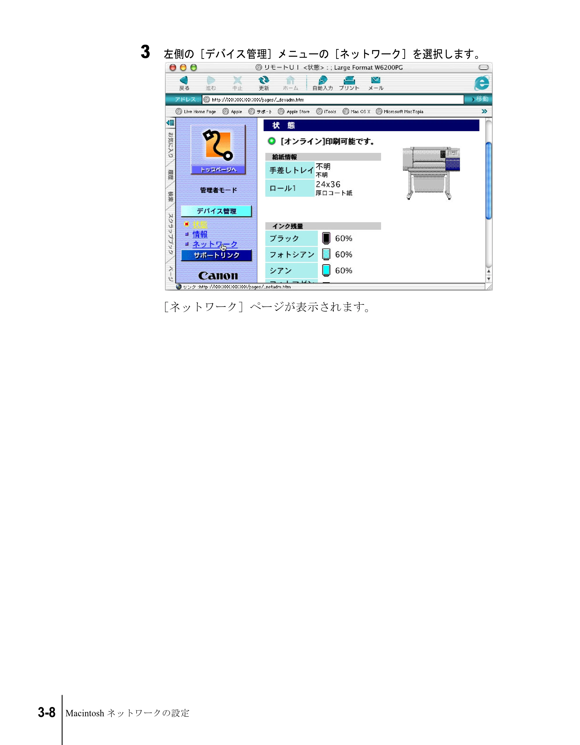 キヤノン W8200 ネットワークガイド （PDF形式／2.87Mバイト） — 原本ページ — 56ページ