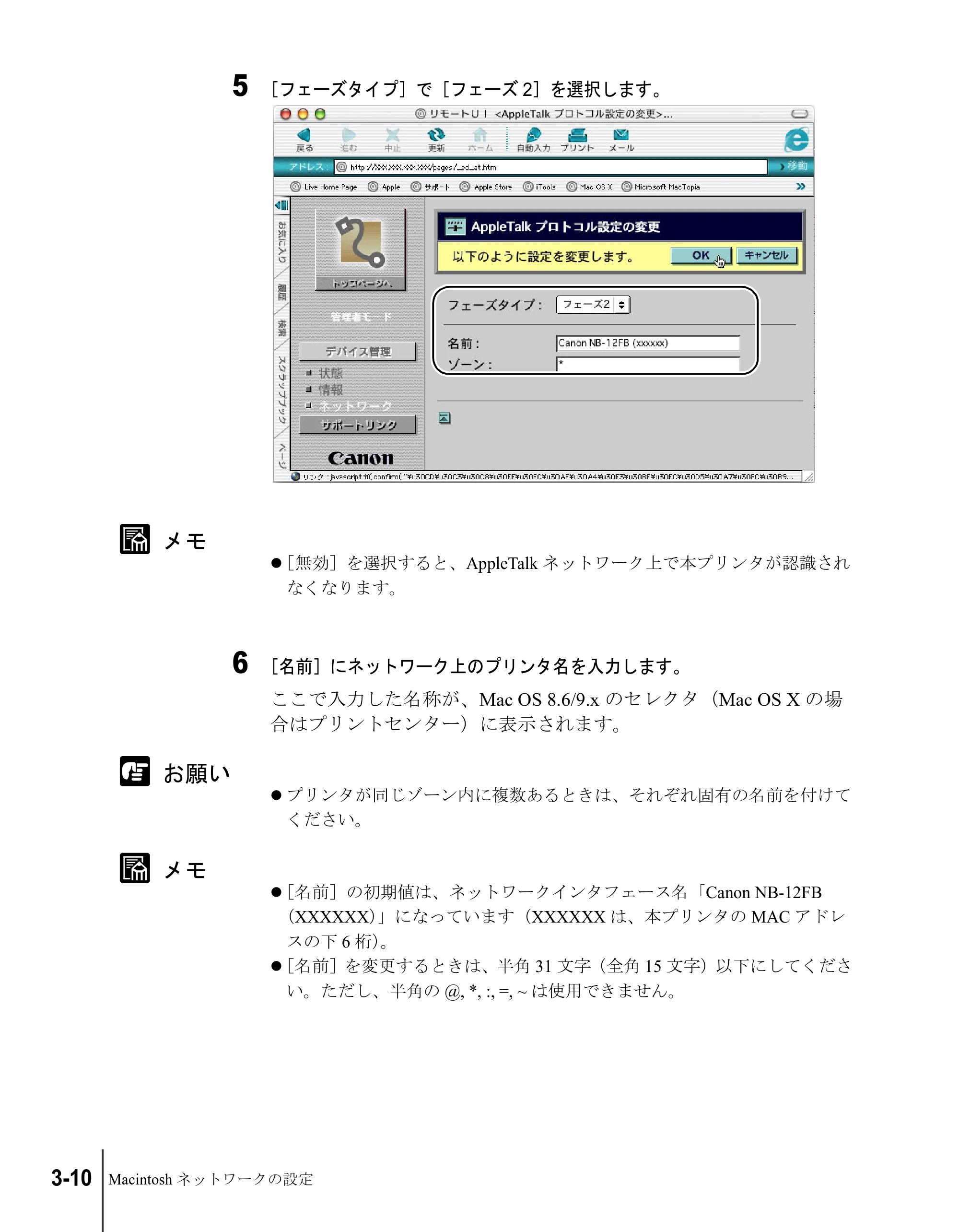 キヤノン W8200 ネットワークガイド （PDF形式／2.87Mバイト） — 原本ページ — 58ページ