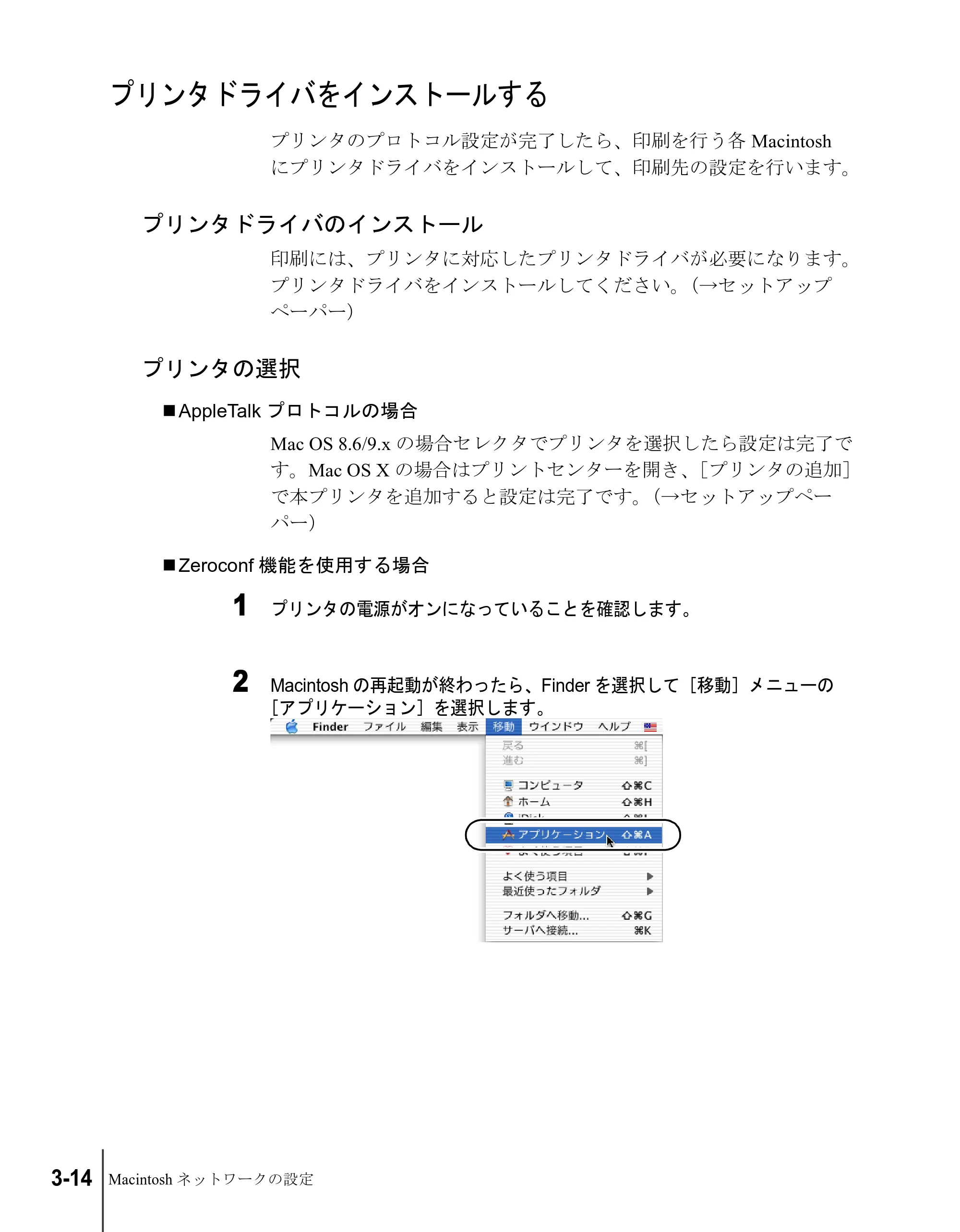 キヤノン W8200 ネットワークガイド （PDF形式／2.87Mバイト） — プリンタドライバをインストールする — 原本ページ — 62ページ