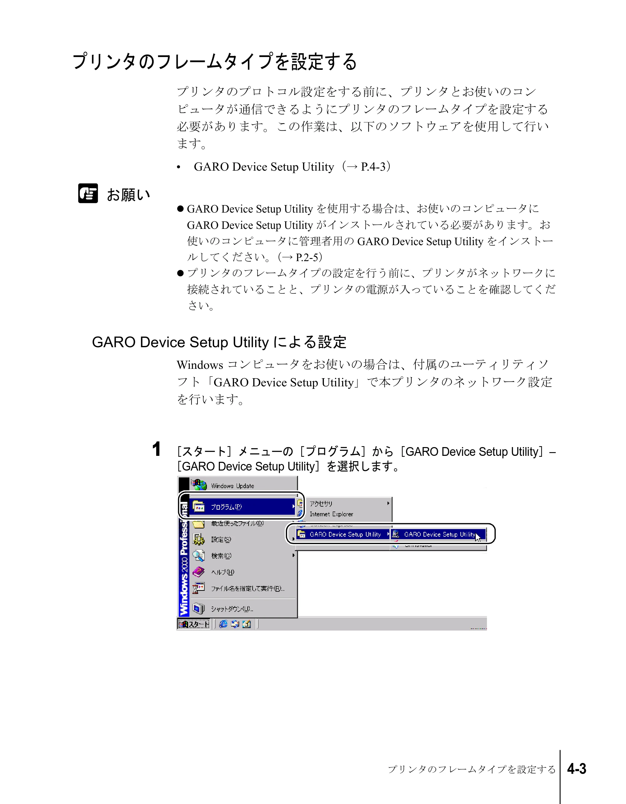 キヤノン W8200 ネットワークガイド （PDF形式／2.87Mバイト） — プリンタのフレームタイプを設定する — 原本ページ — 67ページ