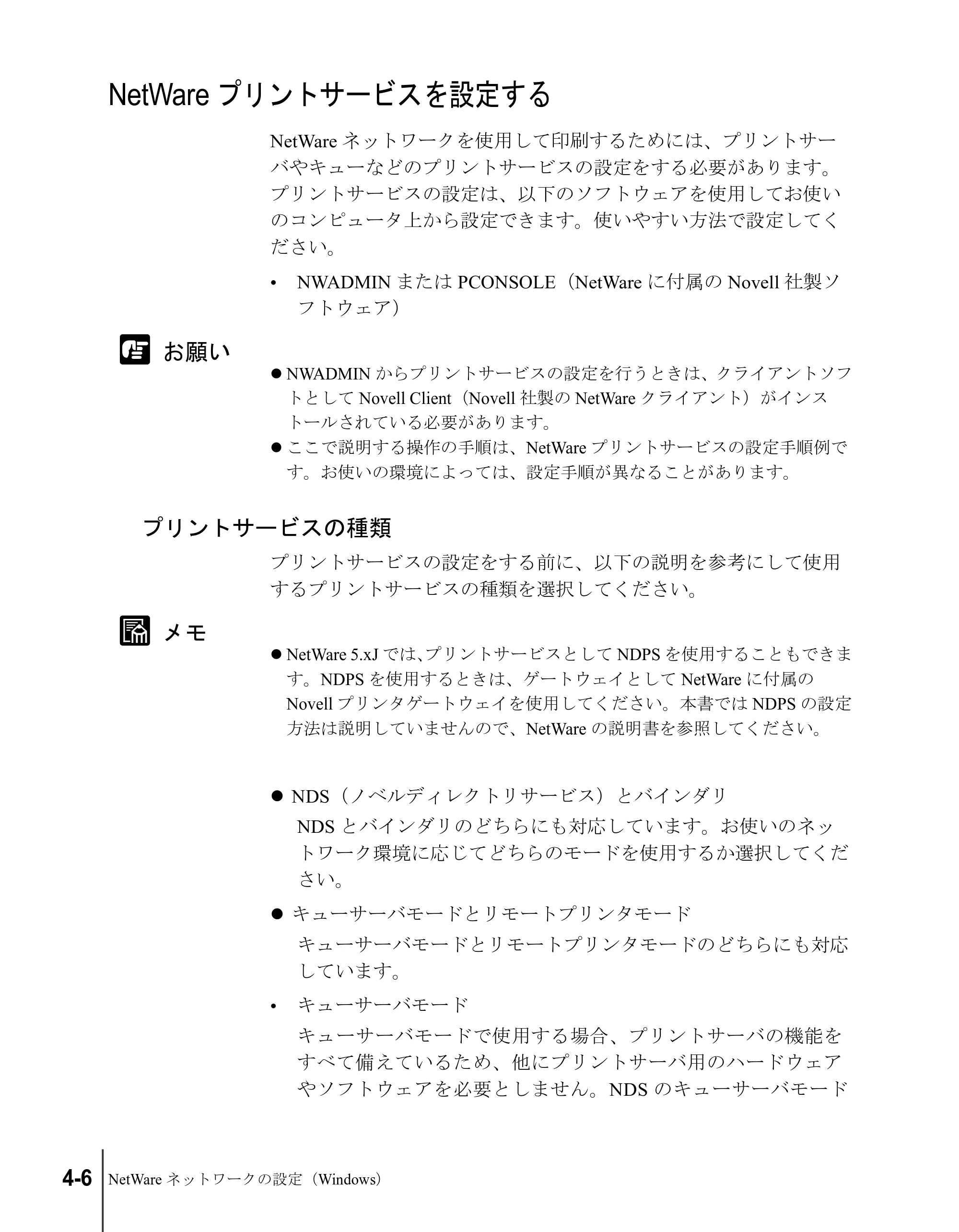 キヤノン W8200 ネットワークガイド （PDF形式／2.87Mバイト） — NetWareプリントサービスを設定する — 原本ページ — 70ページ