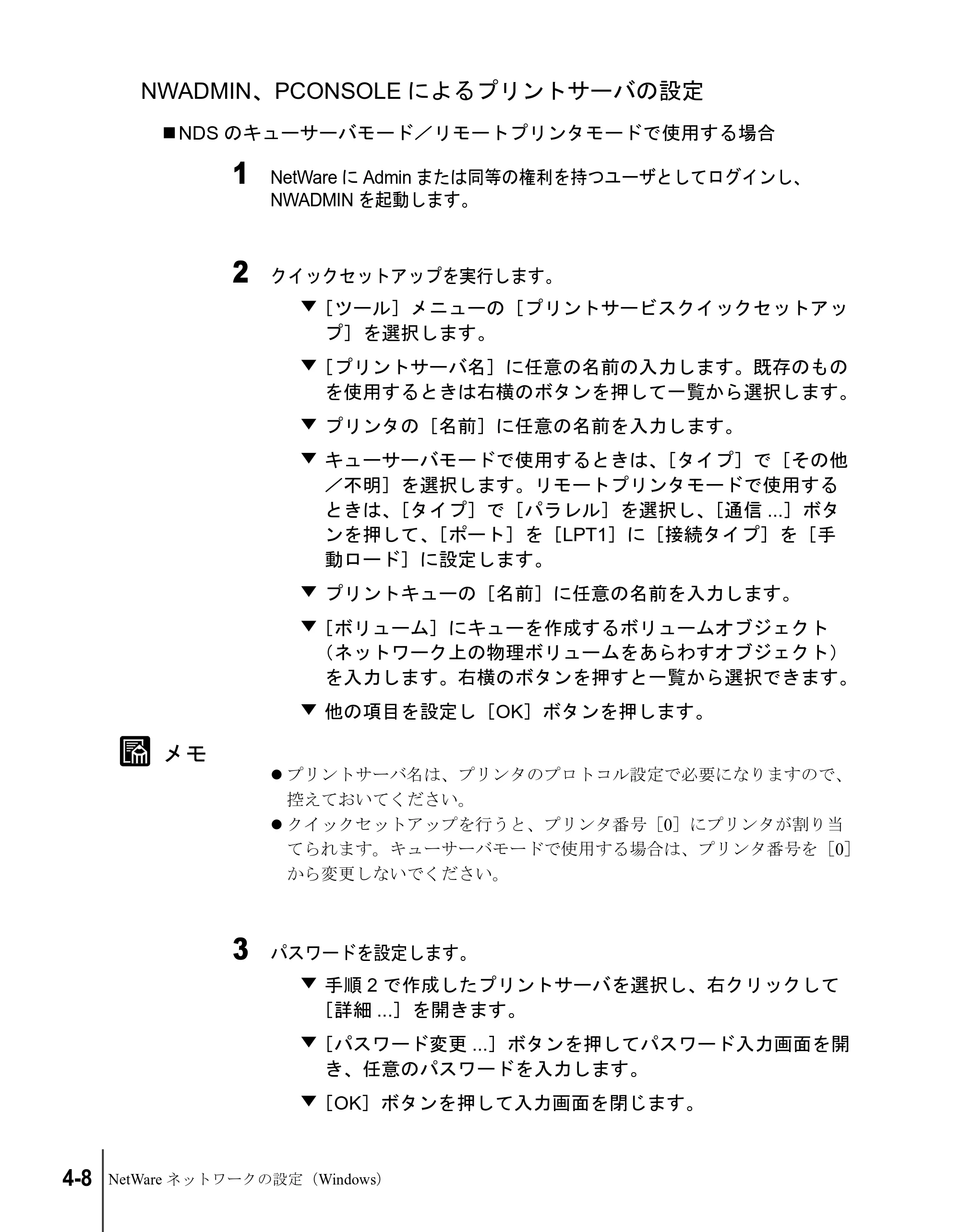 キヤノン W8200 ネットワークガイド （PDF形式／2.87Mバイト） — NWADMIN、PCONSOLEによるプリントサーバの設定 — 原本ページ — 72ページ