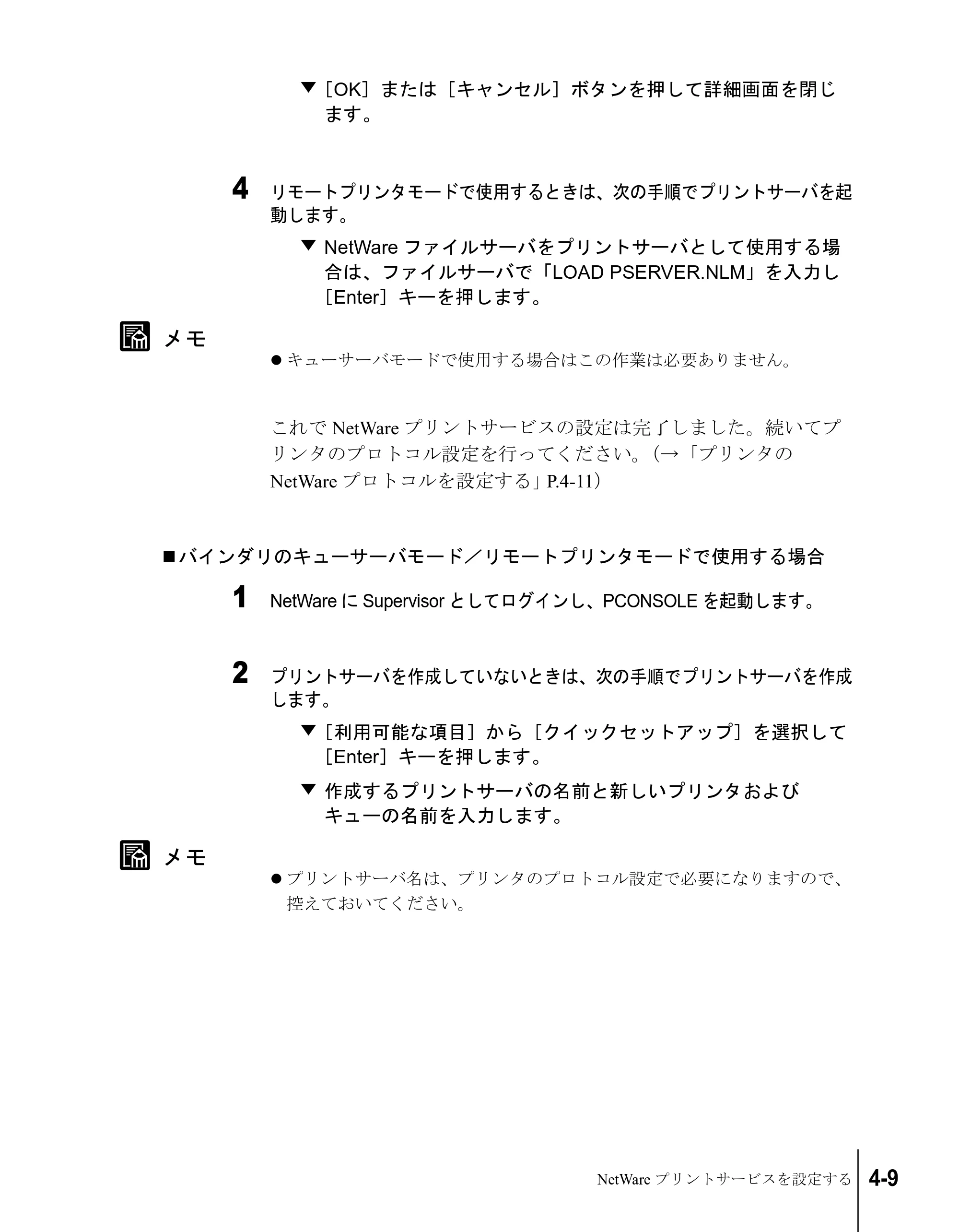 キヤノン W8200 ネットワークガイド （PDF形式／2.87Mバイト） — 原本ページ — 73ページ