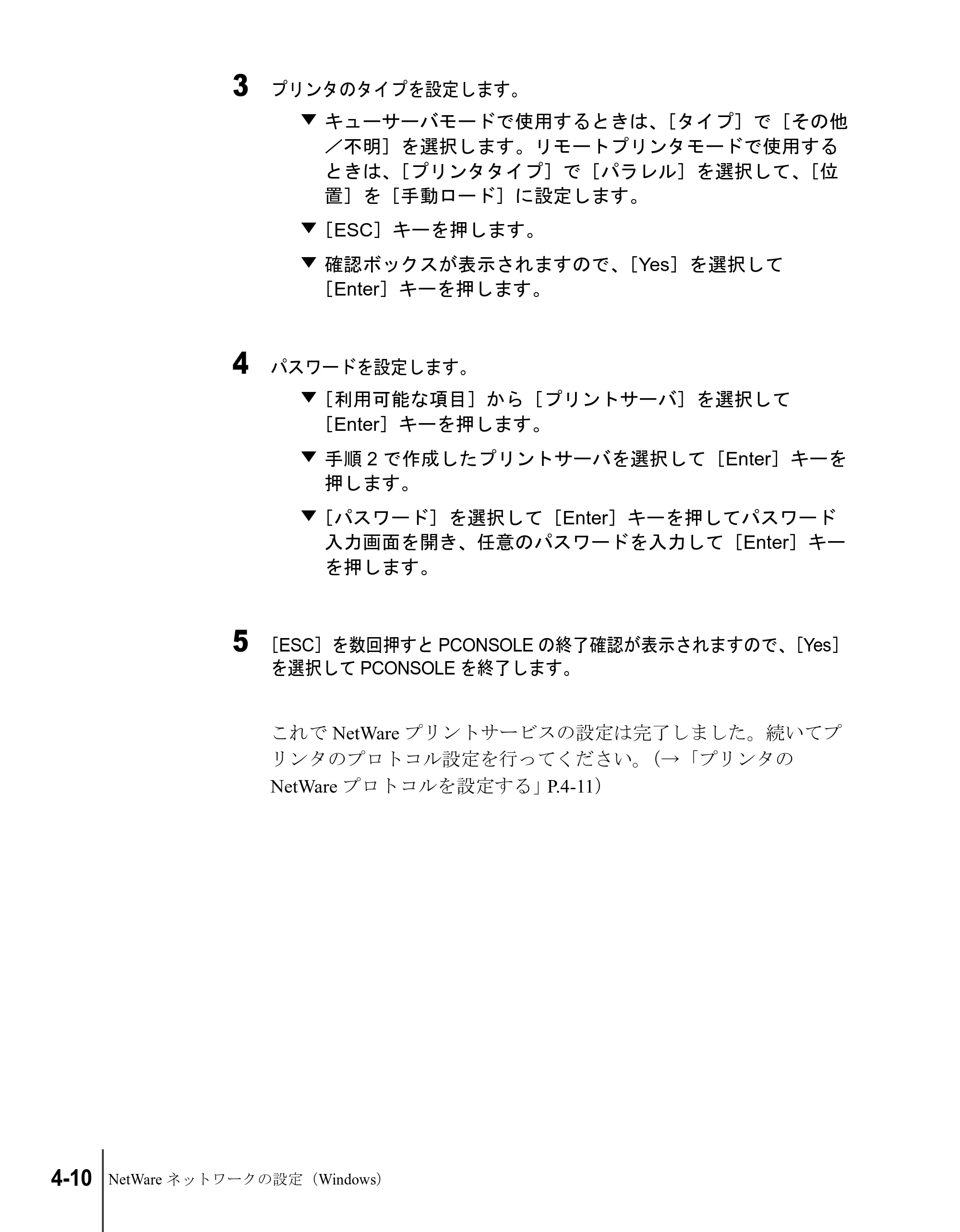 キヤノン W8200 ネットワークガイド （PDF形式／2.87Mバイト） — 原本ページ — 74ページ