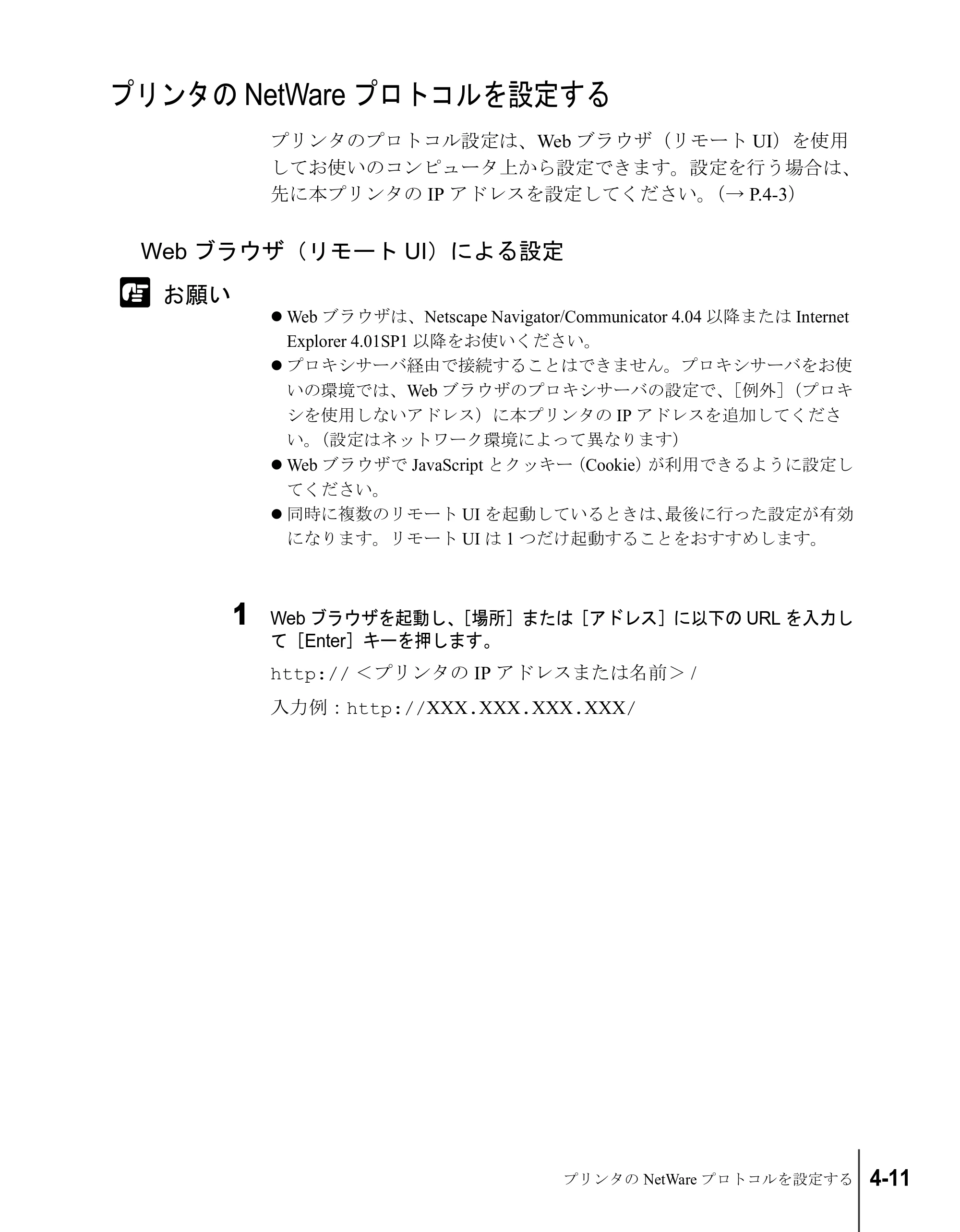 キヤノン W8200 ネットワークガイド （PDF形式／2.87Mバイト） — プリンタのNetWareプロトコルを設定する — 原本ページ — 75ページ