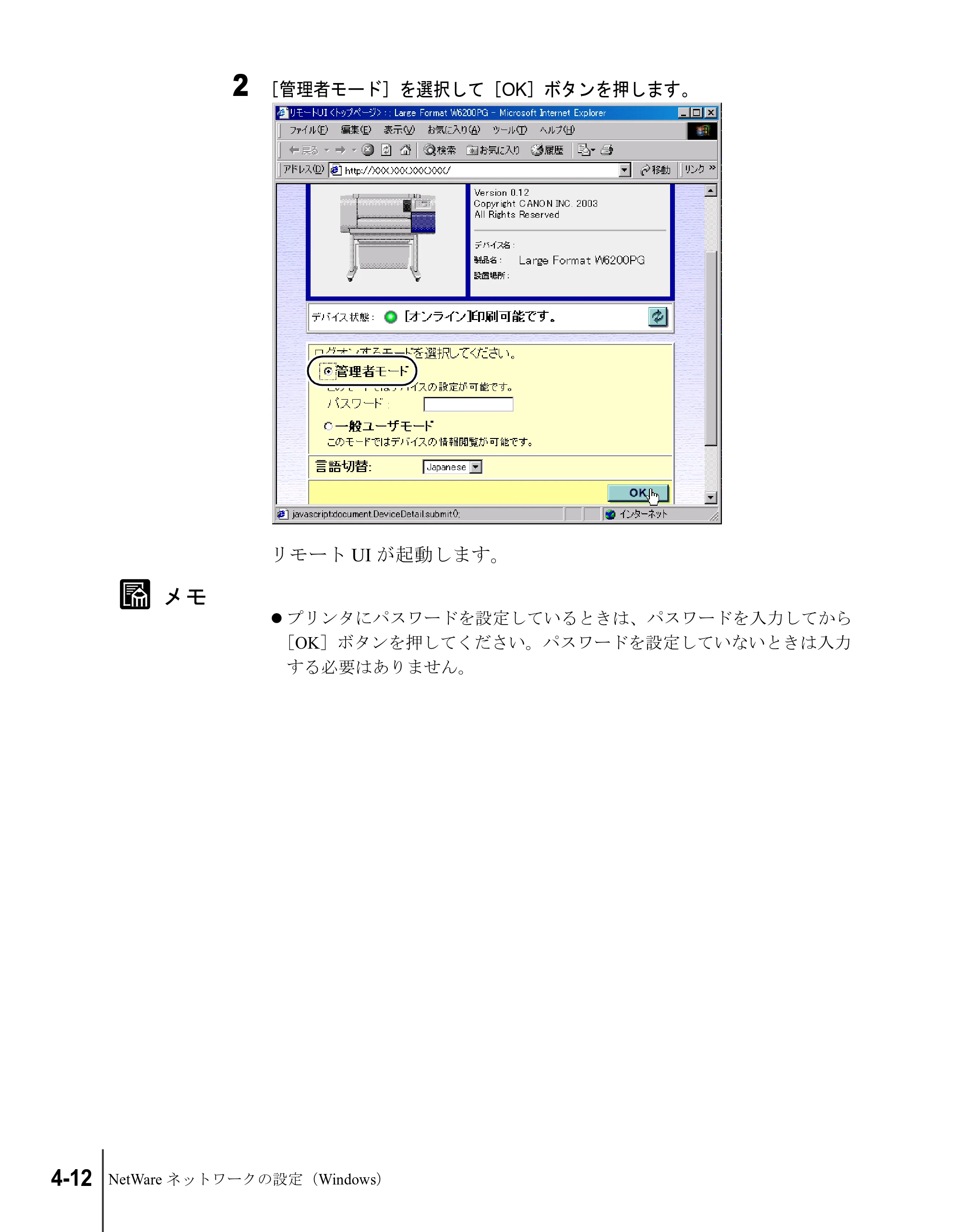 キヤノン W8200 ネットワークガイド （PDF形式／2.87Mバイト） — 原本ページ — 76ページ