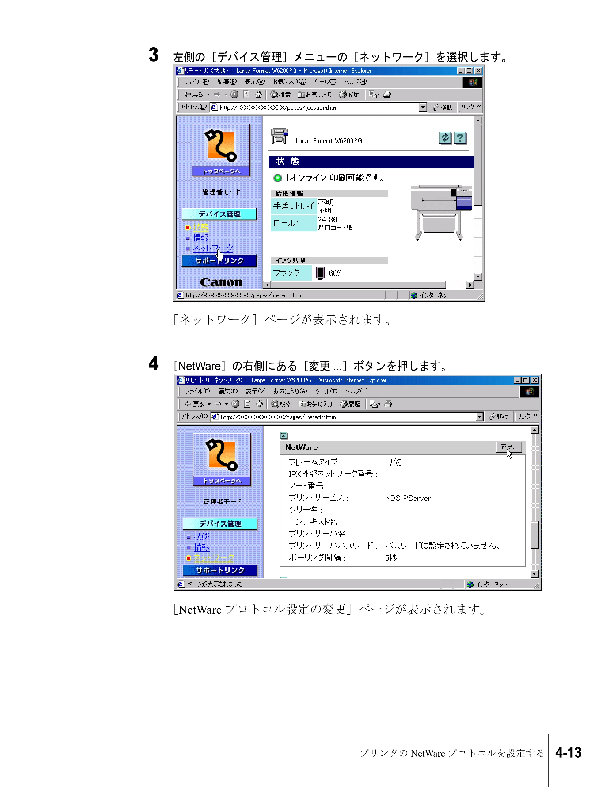 キヤノン W8200 ネットワークガイド （PDF形式／2.87Mバイト） — 原本ページ — 77ページ