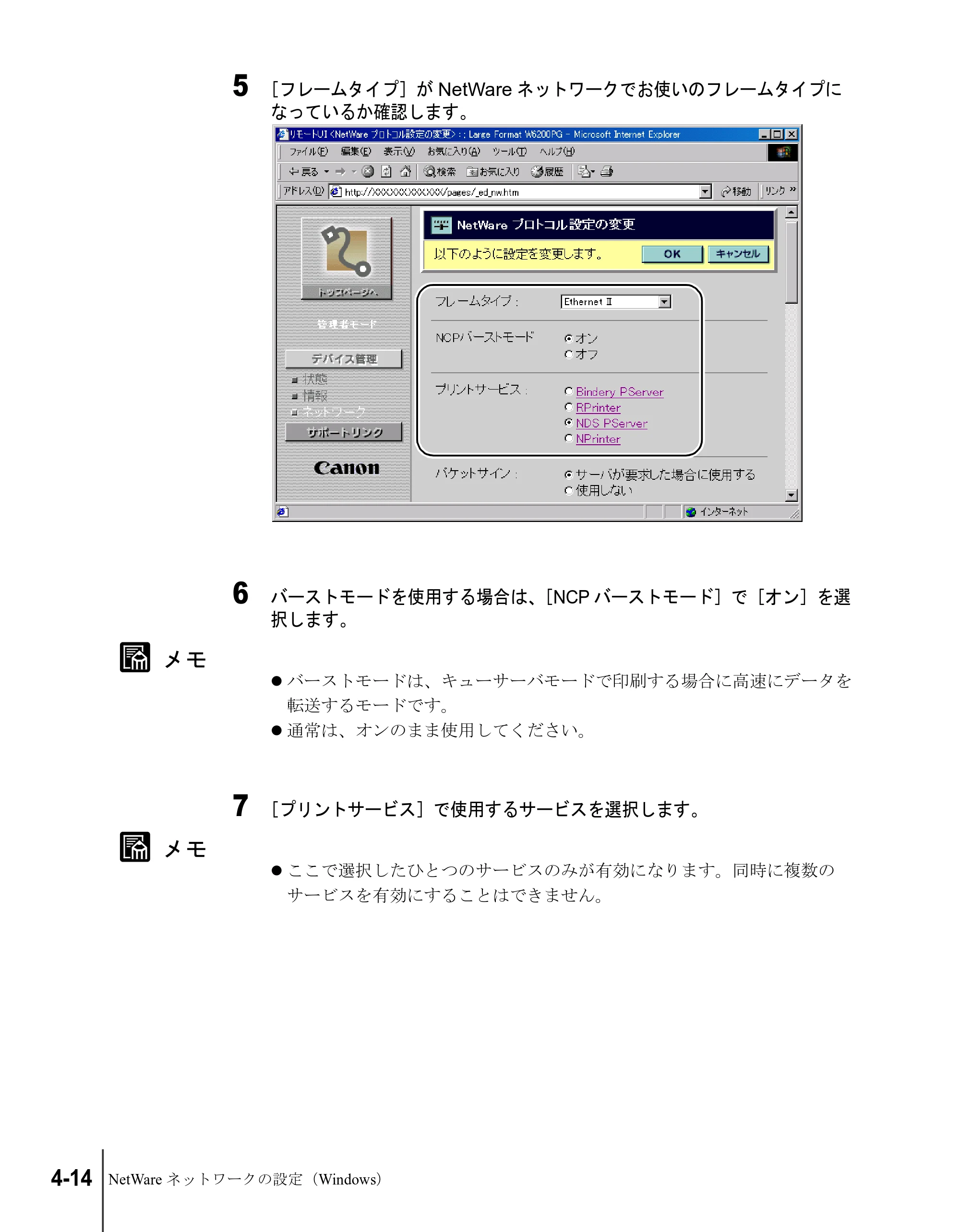 キヤノン W8200 ネットワークガイド （PDF形式／2.87Mバイト） — 原本ページ — 78ページ