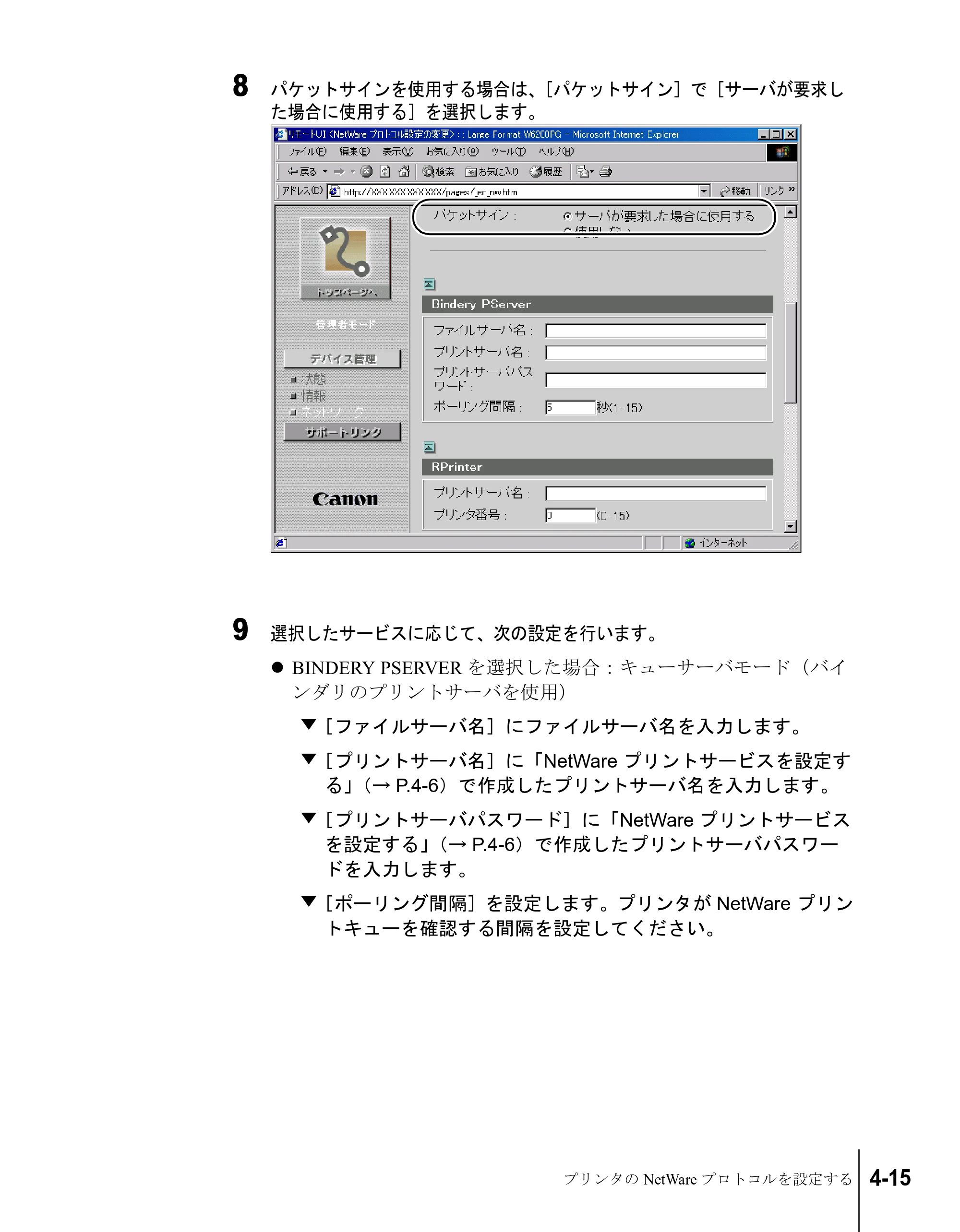 キヤノン W8200 ネットワークガイド （PDF形式／2.87Mバイト） — 原本ページ — 79ページ