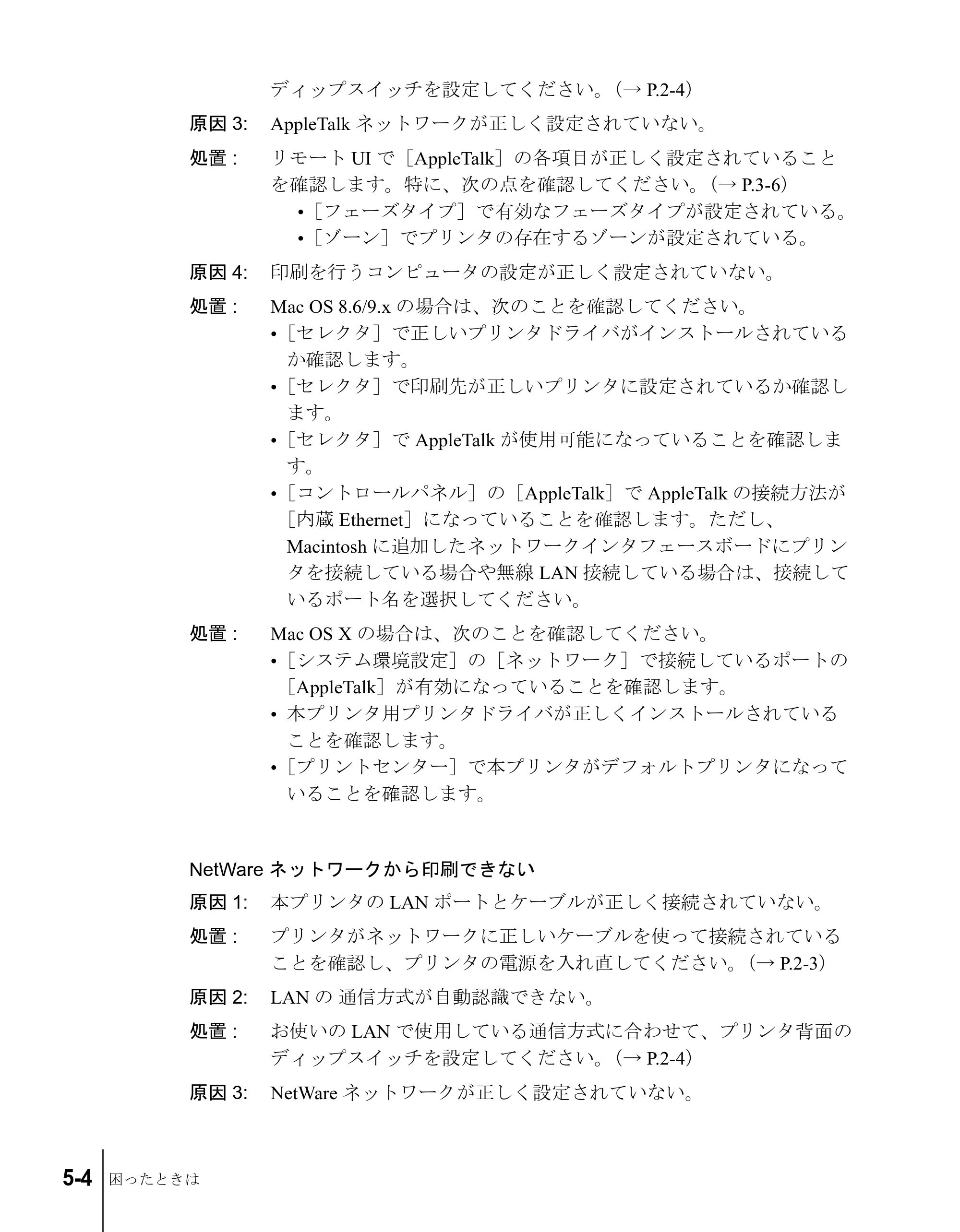 キヤノン W8200 ネットワークガイド （PDF形式／2.87Mバイト） — 原本ページ — 86ページ