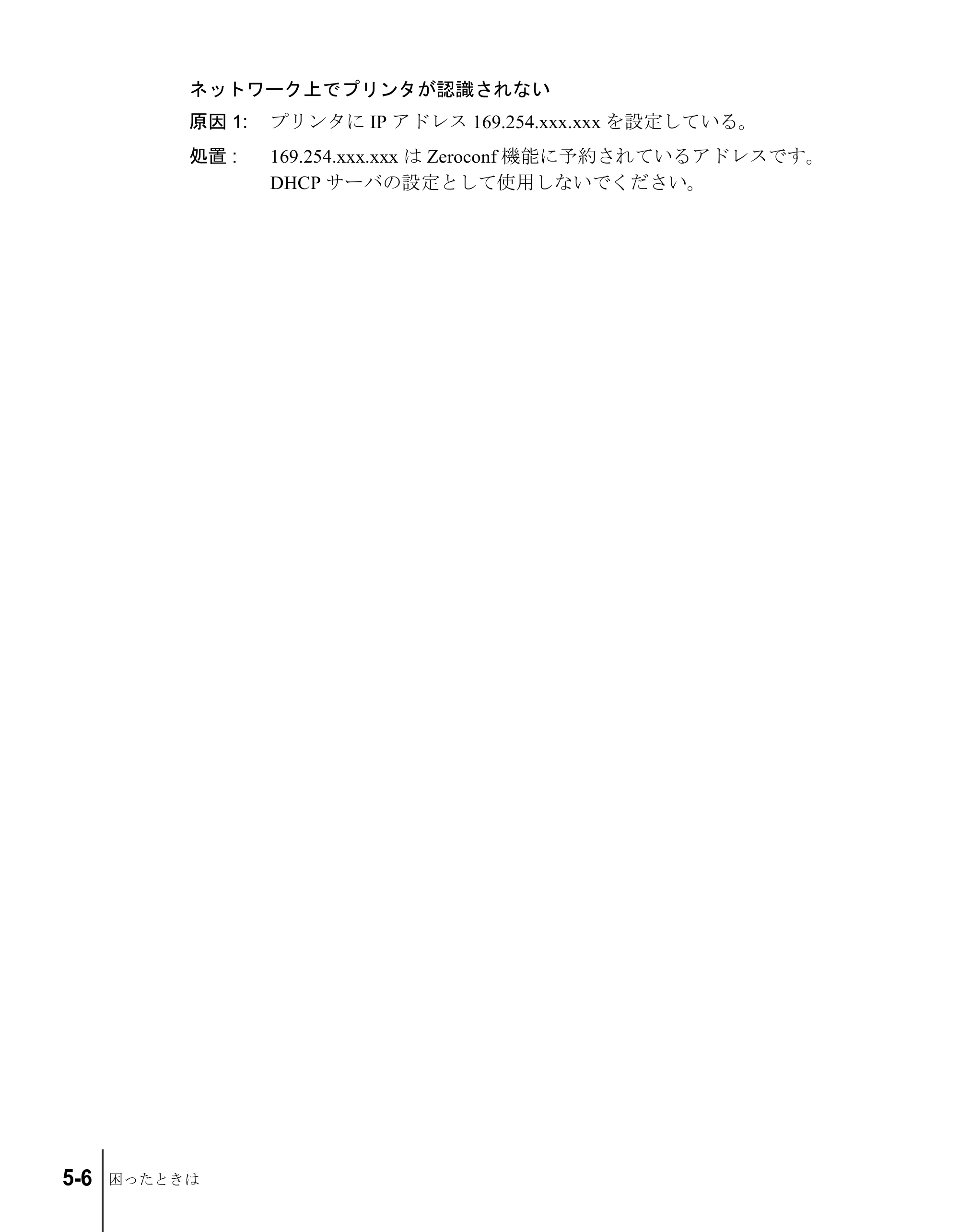 キヤノン W8200 ネットワークガイド （PDF形式／2.87Mバイト） — 原本ページ — 88ページ