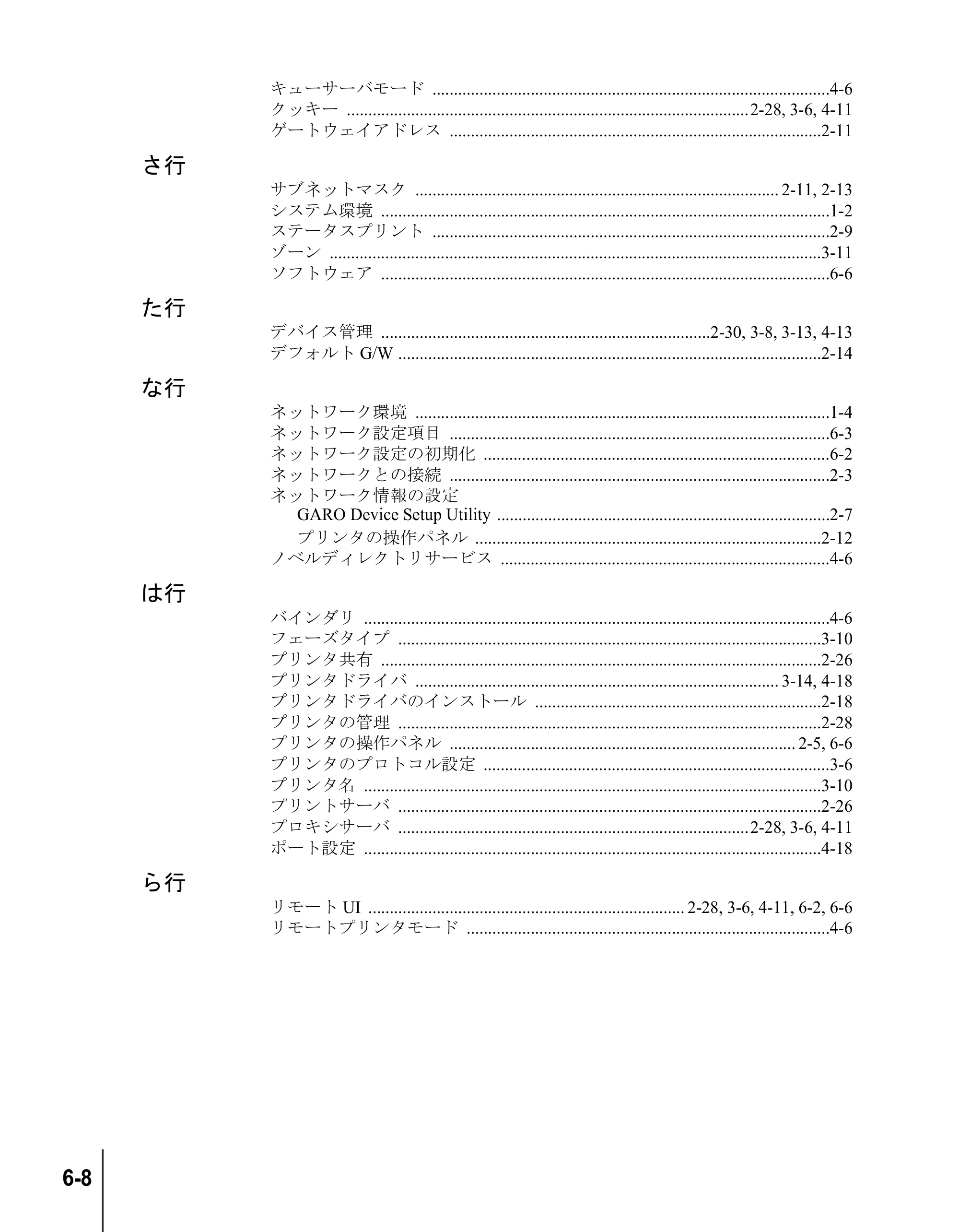 キヤノン W8200 ネットワークガイド （PDF形式／2.87Mバイト） — 原本ページ — 96ページ