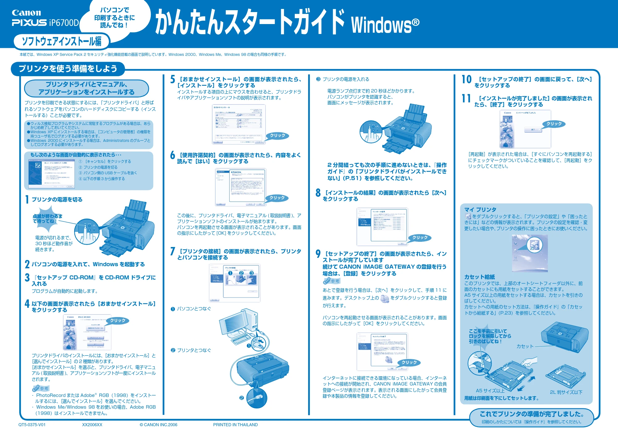 キヤノン PIXUS iP6700D かんたんスタートガイド(ソフトウェアインストール編) (PDF形式/1.17Mバイト) — 原本ページ — 1ページ