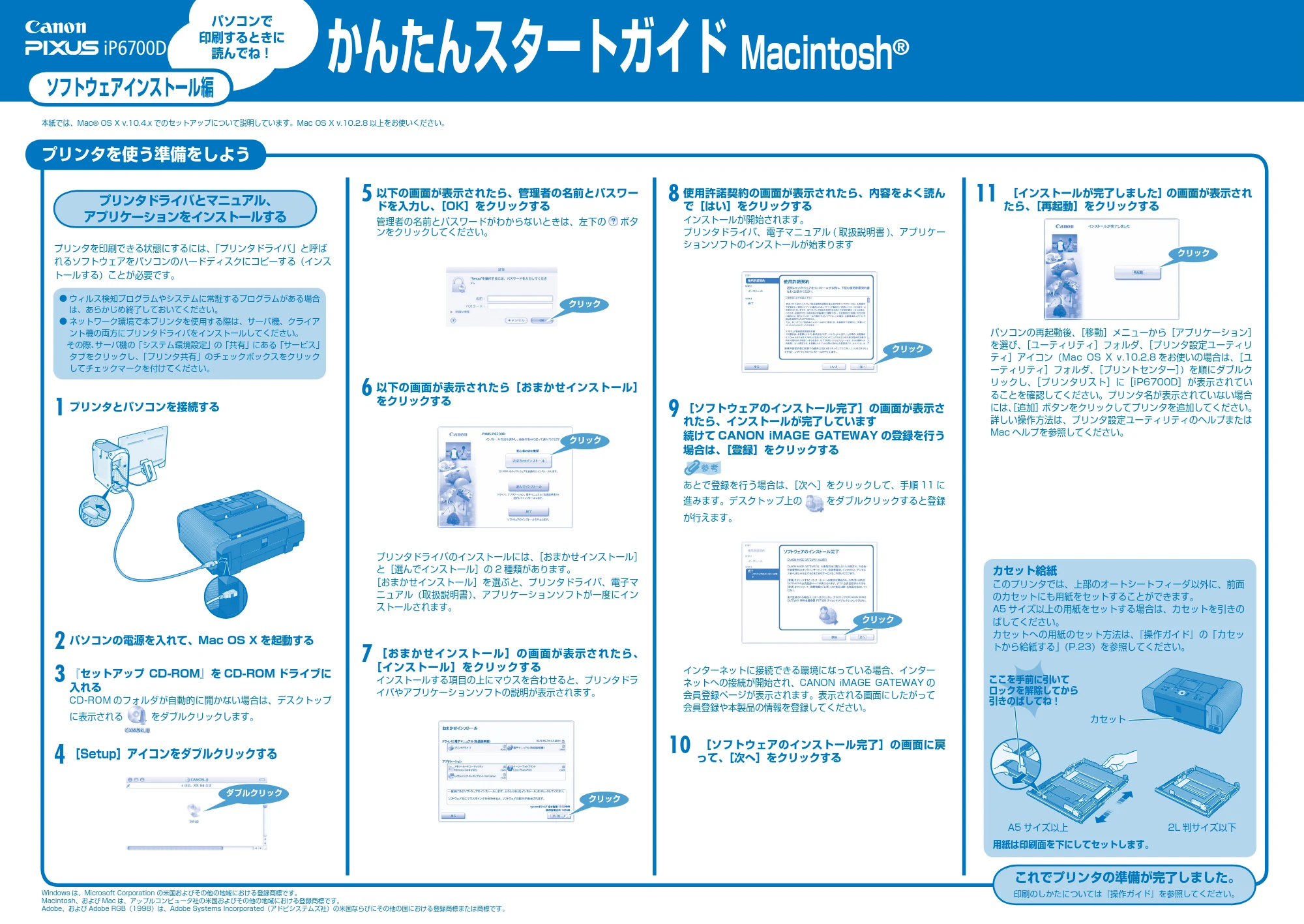 キヤノン PIXUS iP6700D かんたんスタートガイド(ソフトウェアインストール編) (PDF形式/1.17Mバイト) — 原本ページ — 2ページ