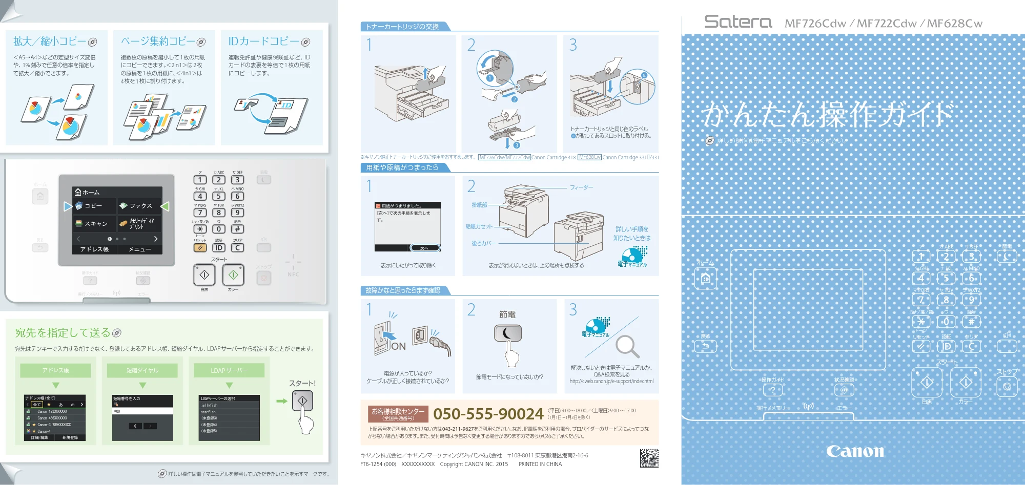 キヤノン MF726Cdw/MF722Cdw/MF628Cw かんたん操作ガイド 2015年8月25日掲載(PDF:2.01MB) — 原本ページ — 1ページ