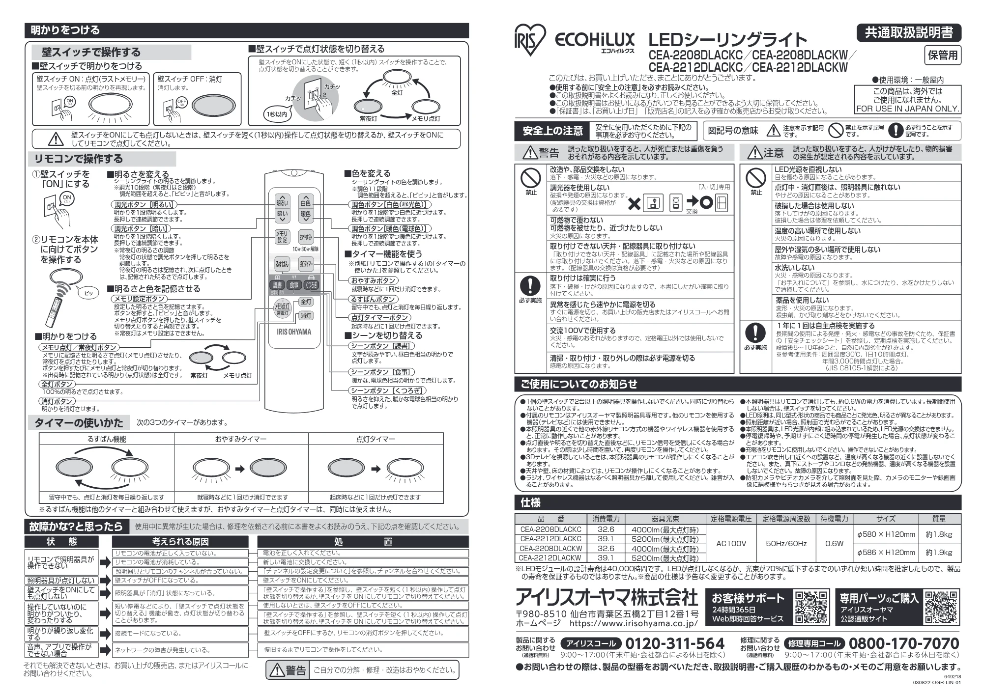 アイリスオーヤマ CEA-2212DLACKW 取扱説明書 — 原本ページ — 1ページ