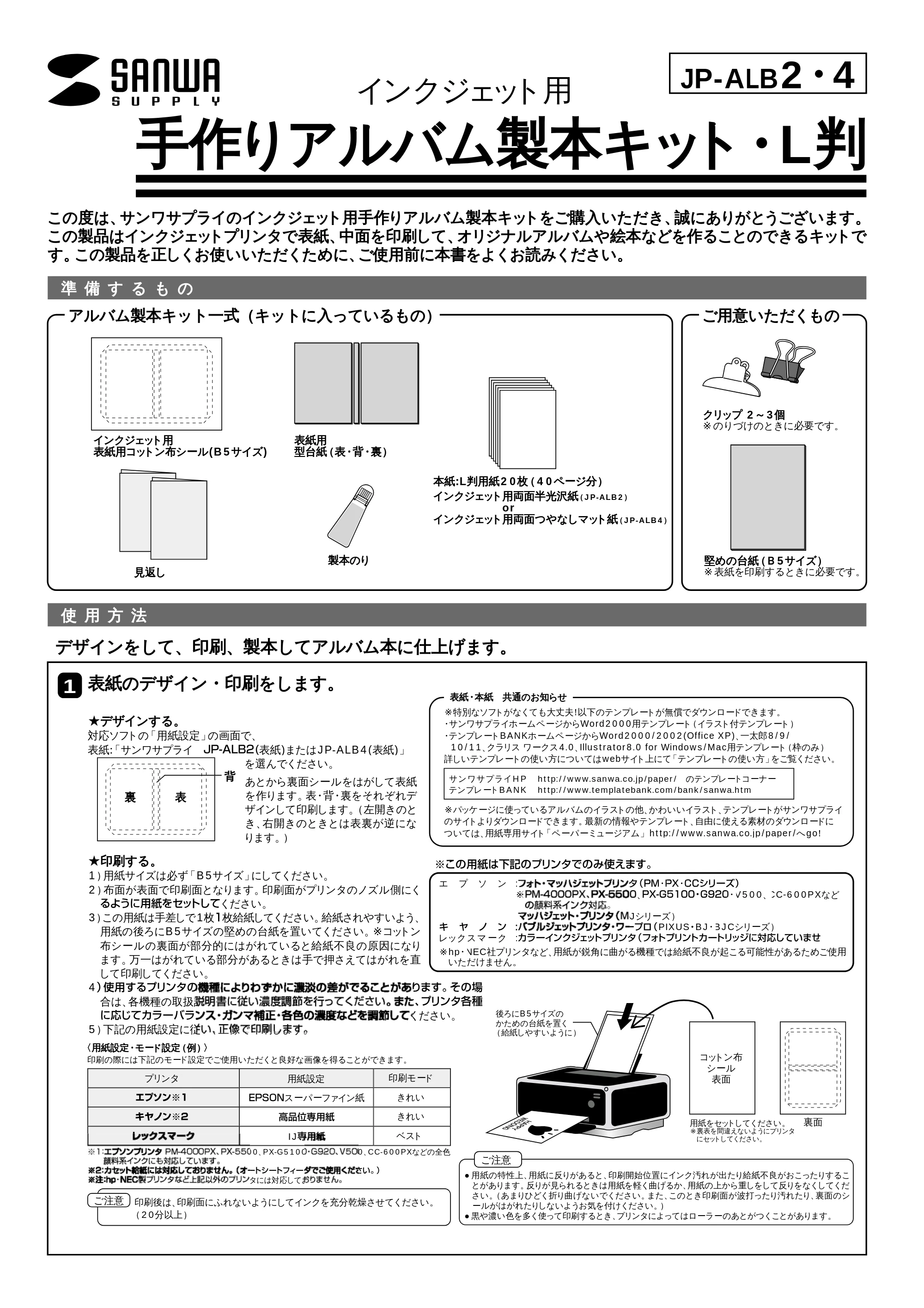 サンワサプライ JP-ALB4-2 取扱説明書 — 原本ページ — 1ページ