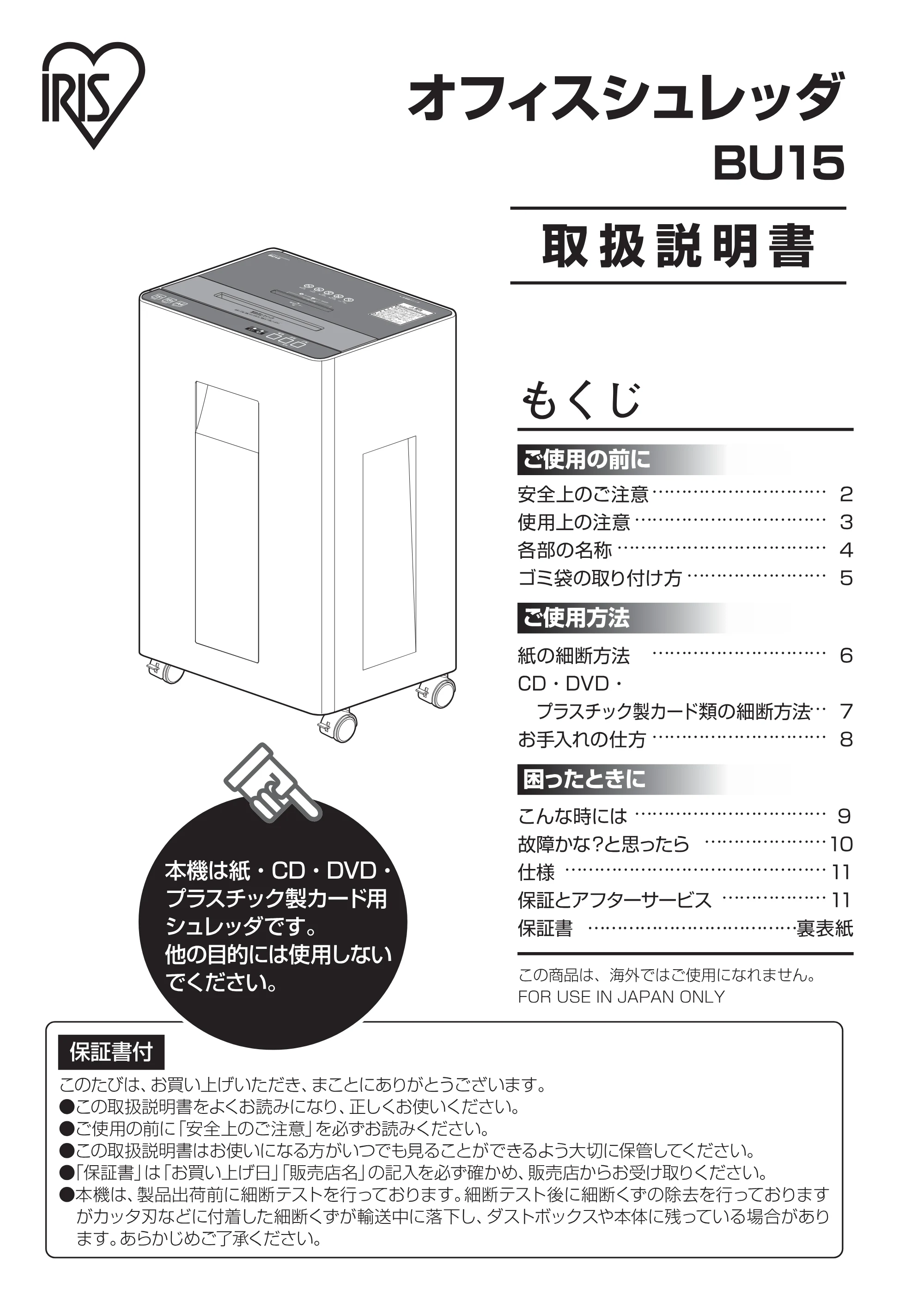 アイリスオーヤマ BU15 取扱説明書 — P01 — 原本ページ — 1ページ