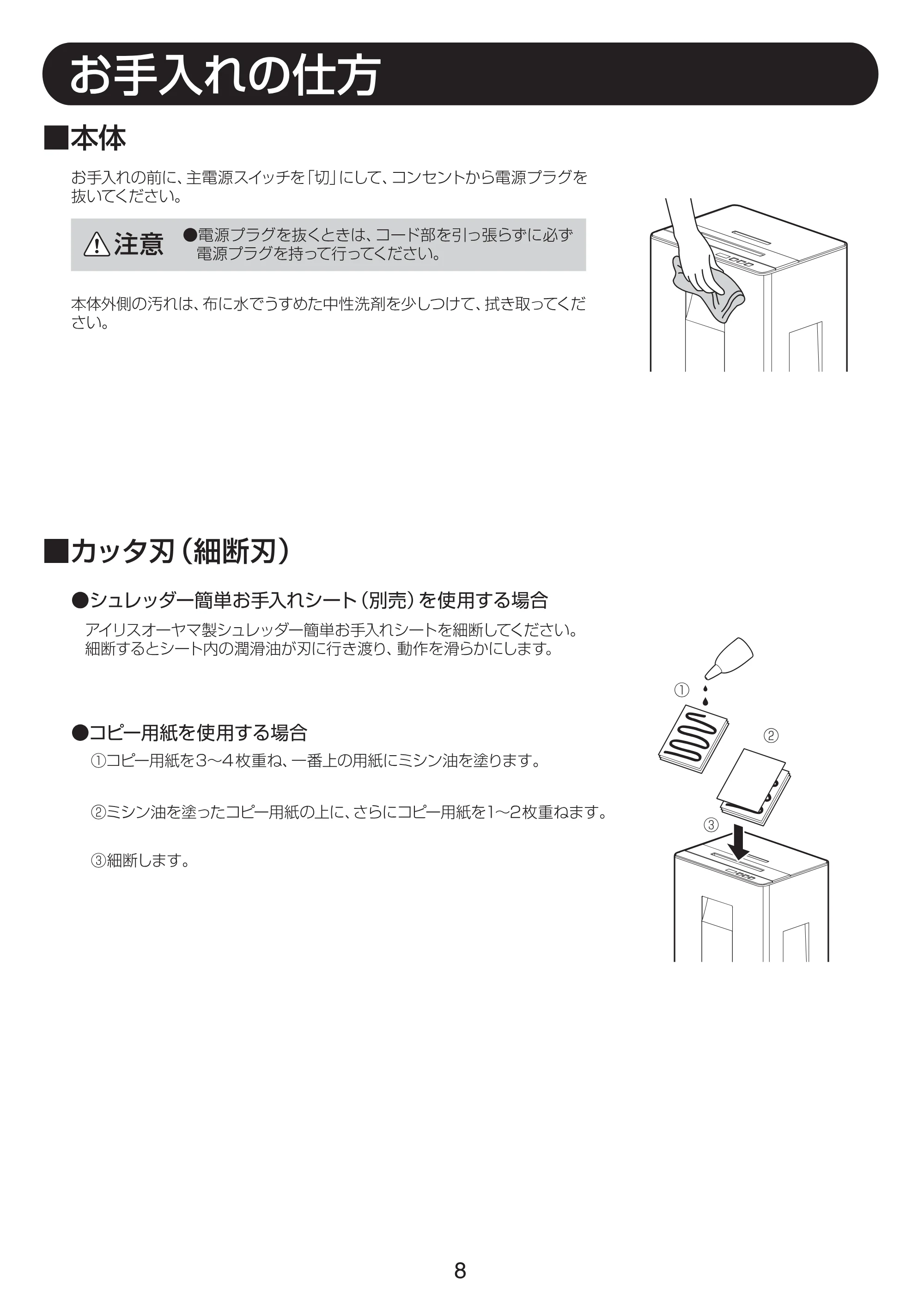 アイリスオーヤマ BU15 取扱説明書 — P08[01.07] — 原本ページ — 8ページ