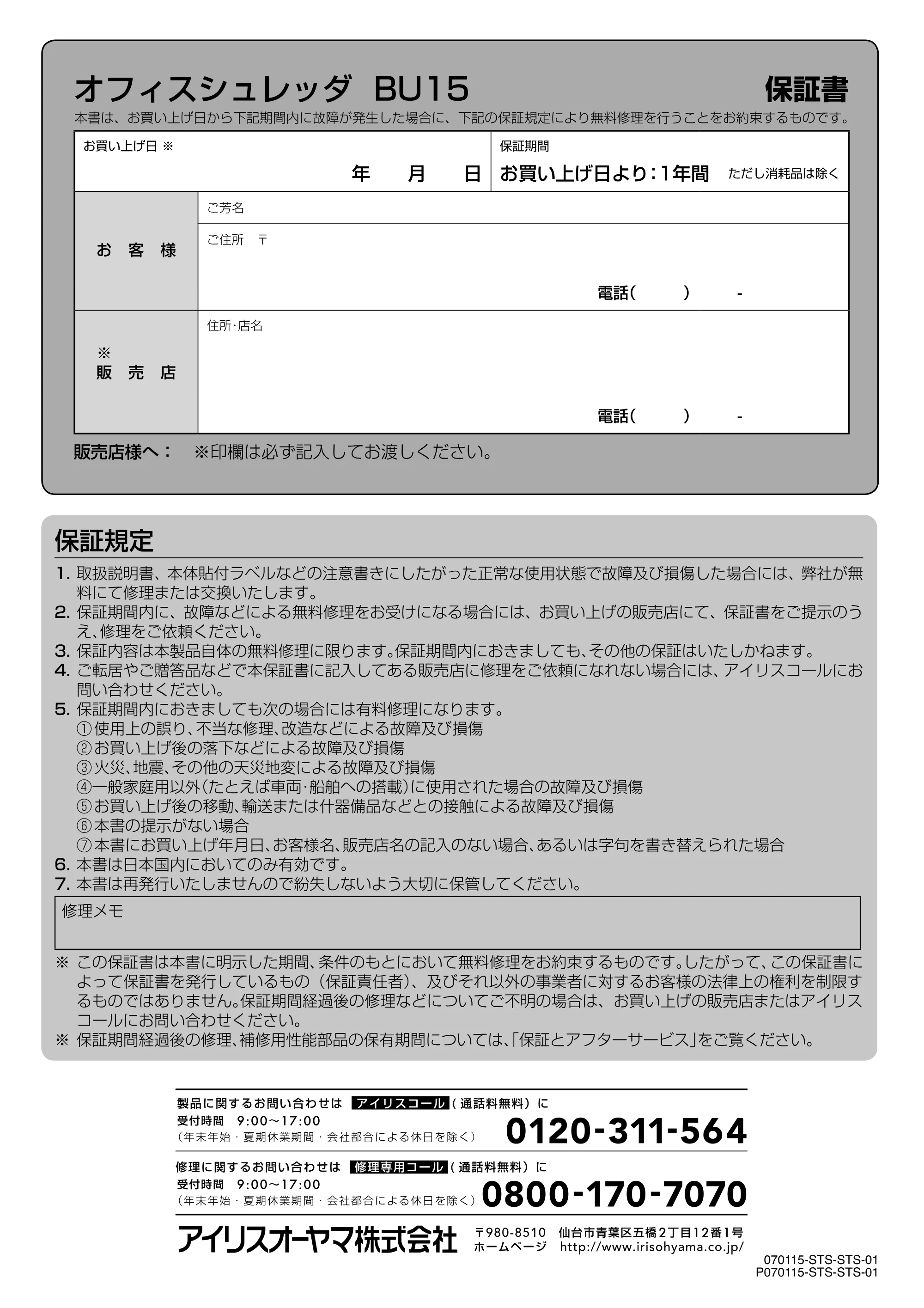 アイリスオーヤマ BU15 取扱説明書 — 原本ページ — 12ページ