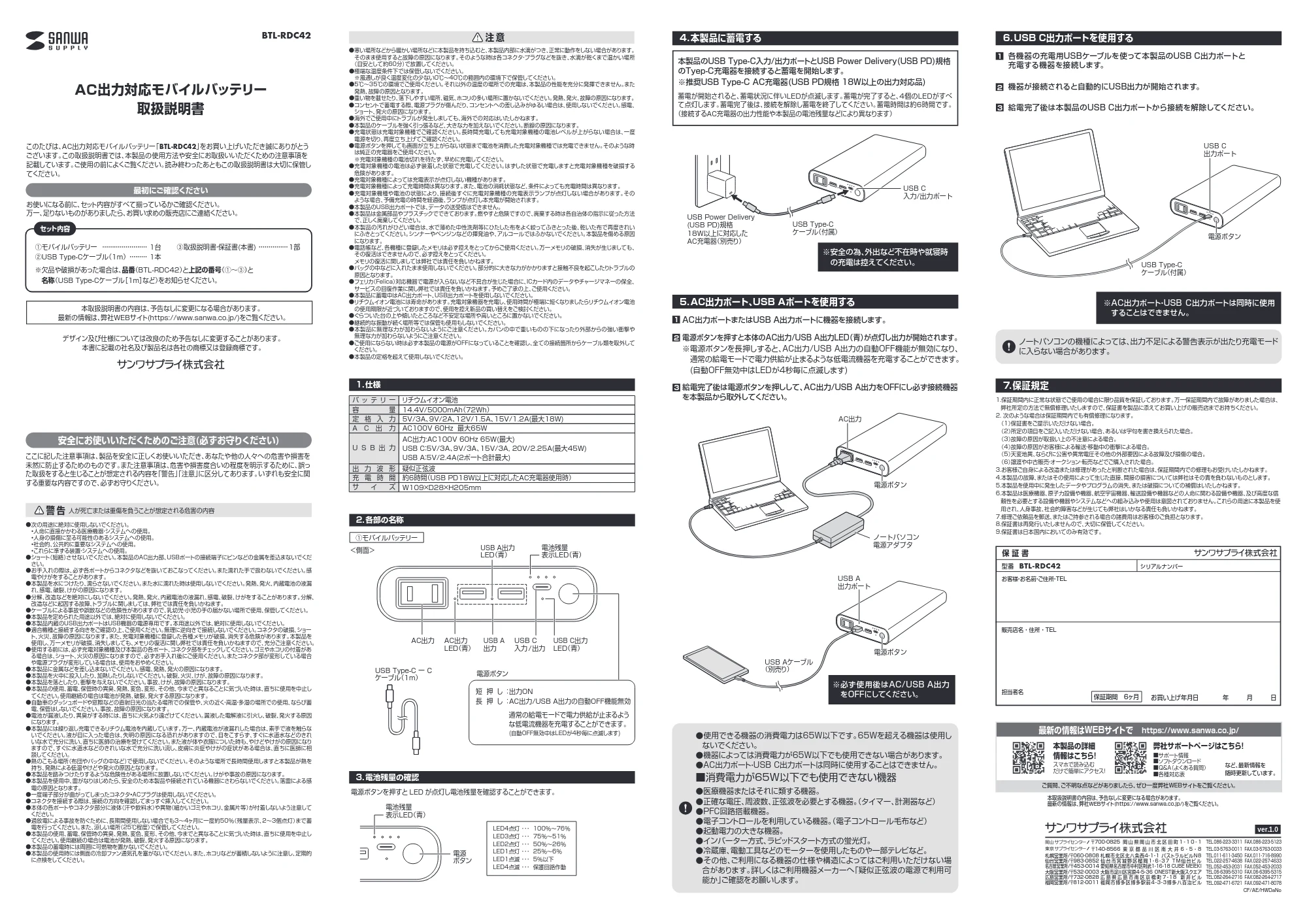 サンワサプライ BTL-RDC42 取扱説明書 — 原本ページ — 1ページ
