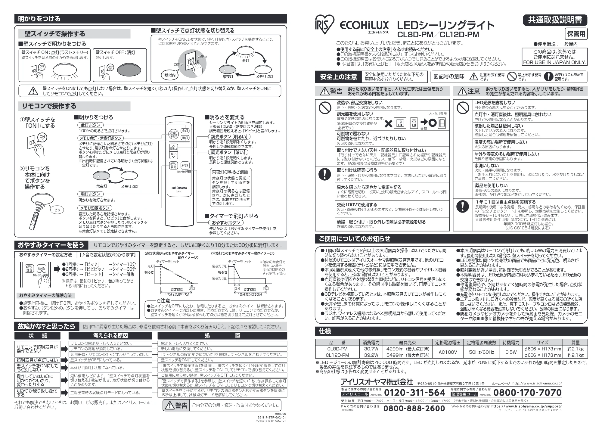 アイリスオーヤマ CL8D-PM 取扱説明書 — 原本ページ — 1ページ