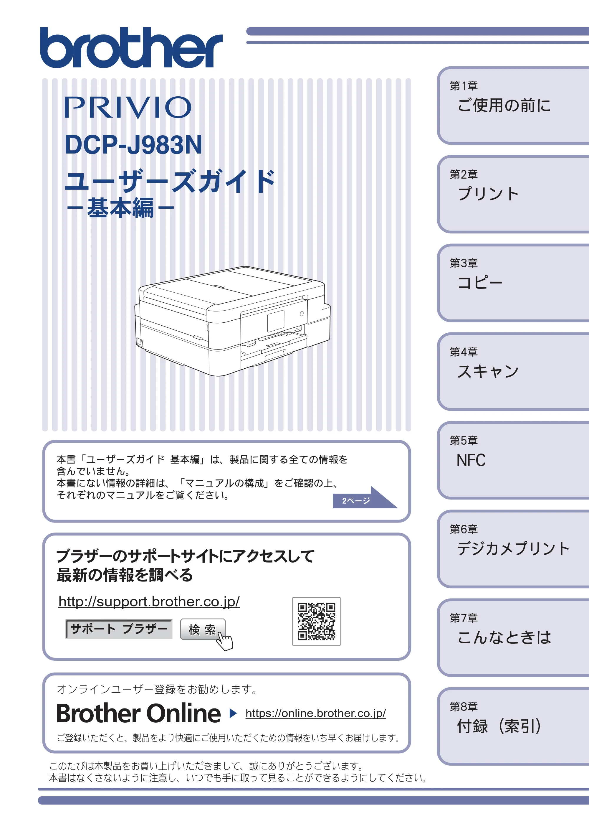 ブラザー DCP-J983N ユーザーズガイド ~基本編~ — DCP-J983N ユーザーズガイド -基本編- — 原本ページ — 1ページ