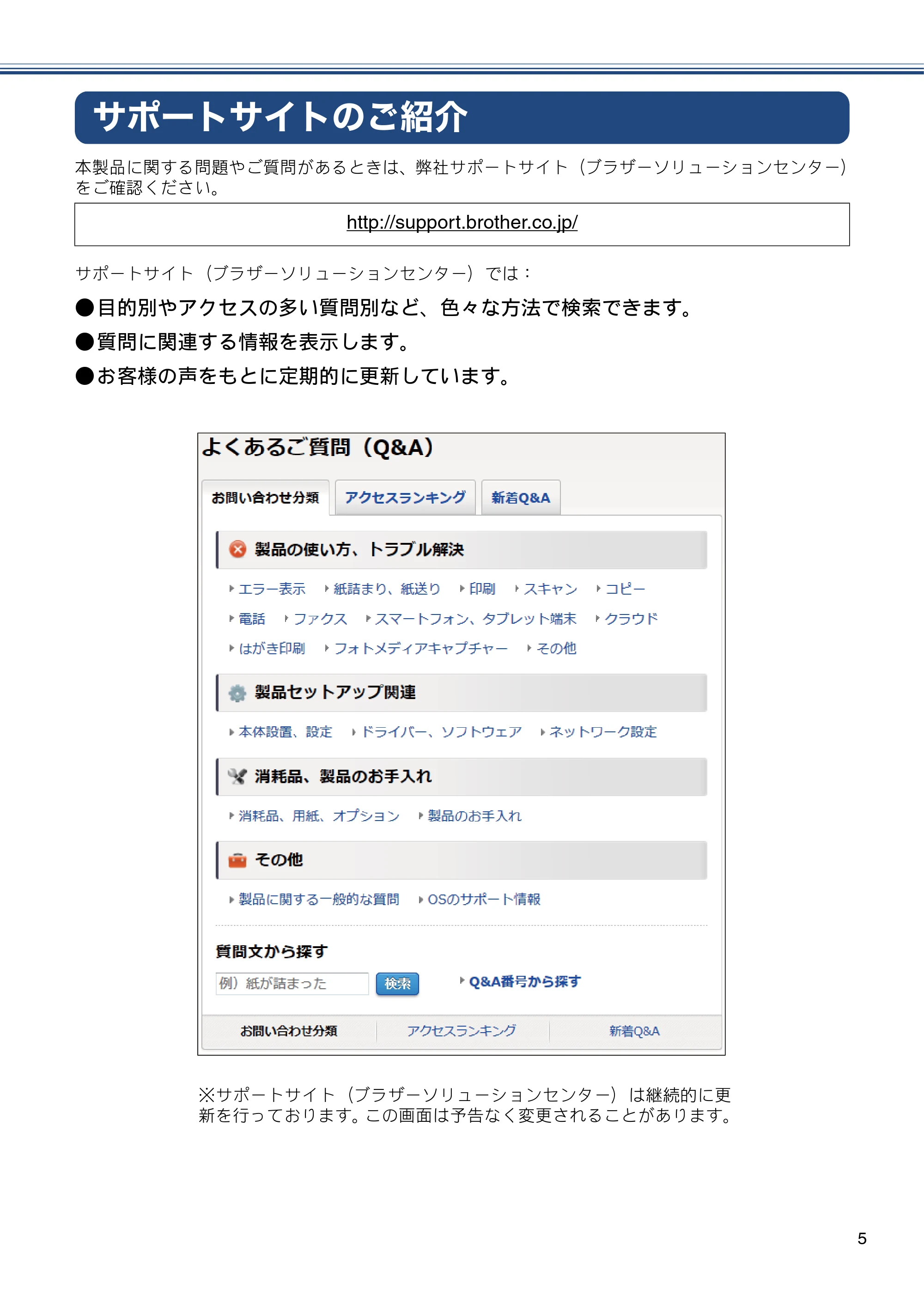 ブラザー DCP-J983N ユーザーズガイド ~基本編~ — サポートサイトのご紹介 — 原本ページ — 5ページ