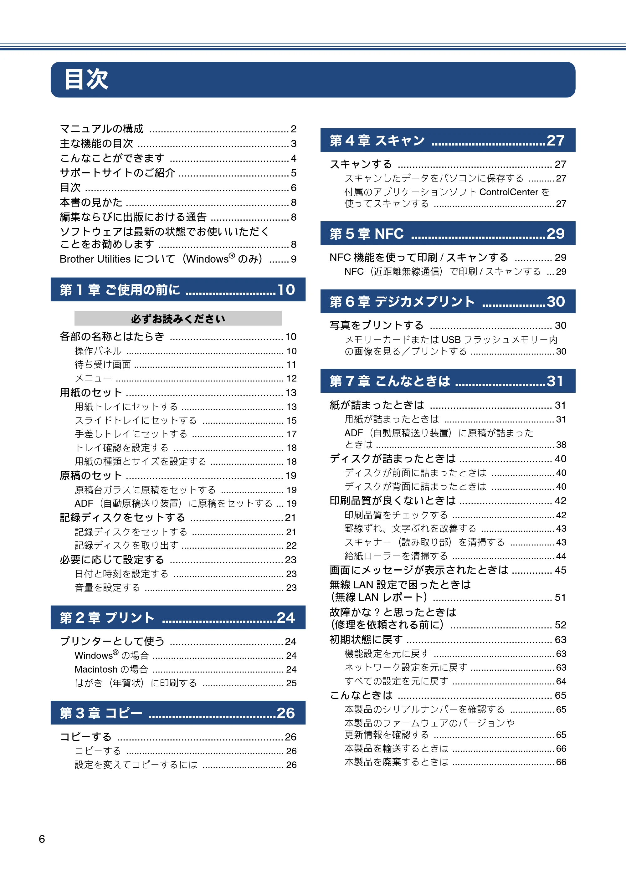 ブラザー DCP-J983N ユーザーズガイド ~基本編~ — 目次 — 原本ページ — 6ページ