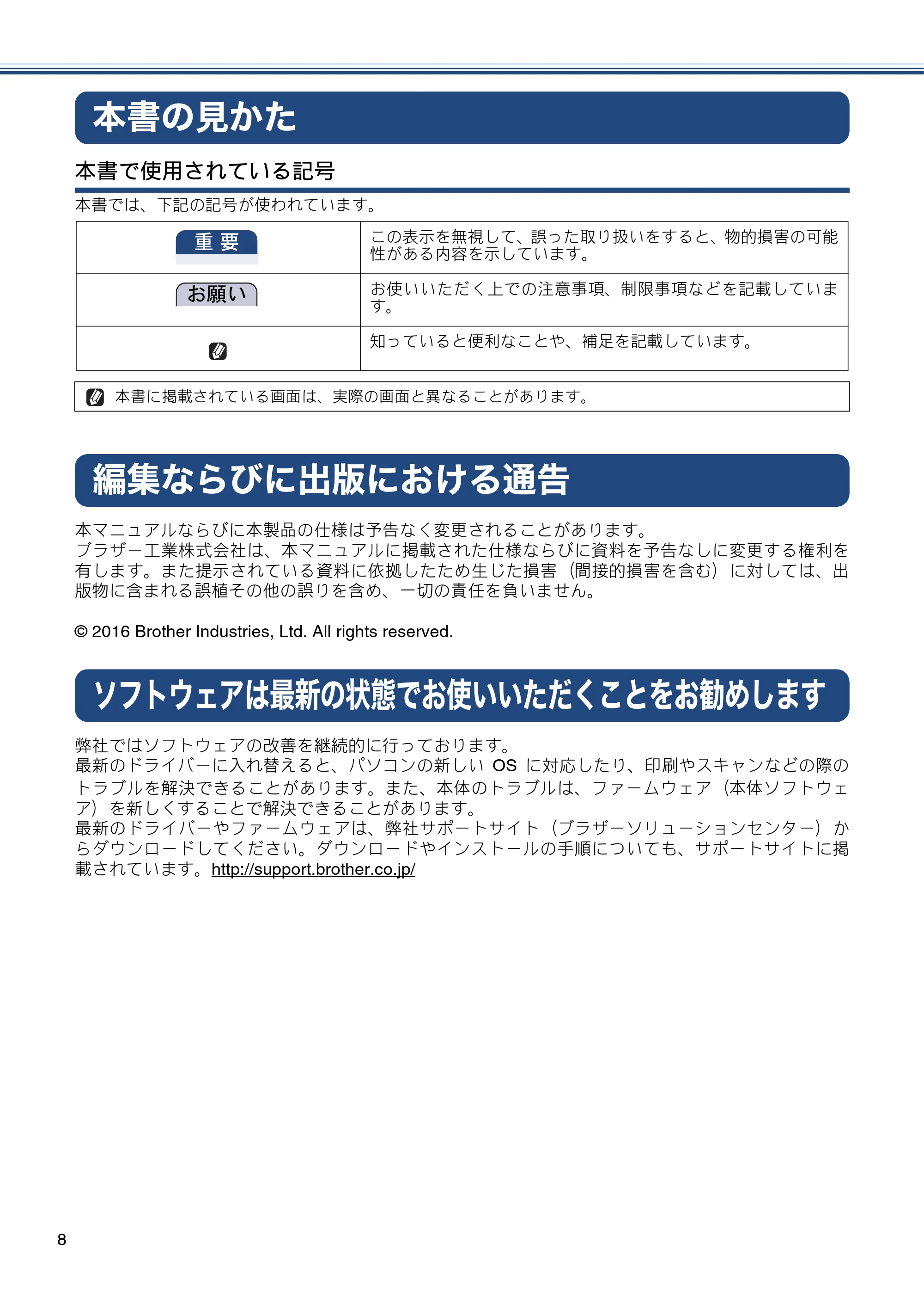 ブラザー DCP-J983N ユーザーズガイド ~基本編~ — 本書の見かた — 原本ページ — 8ページ