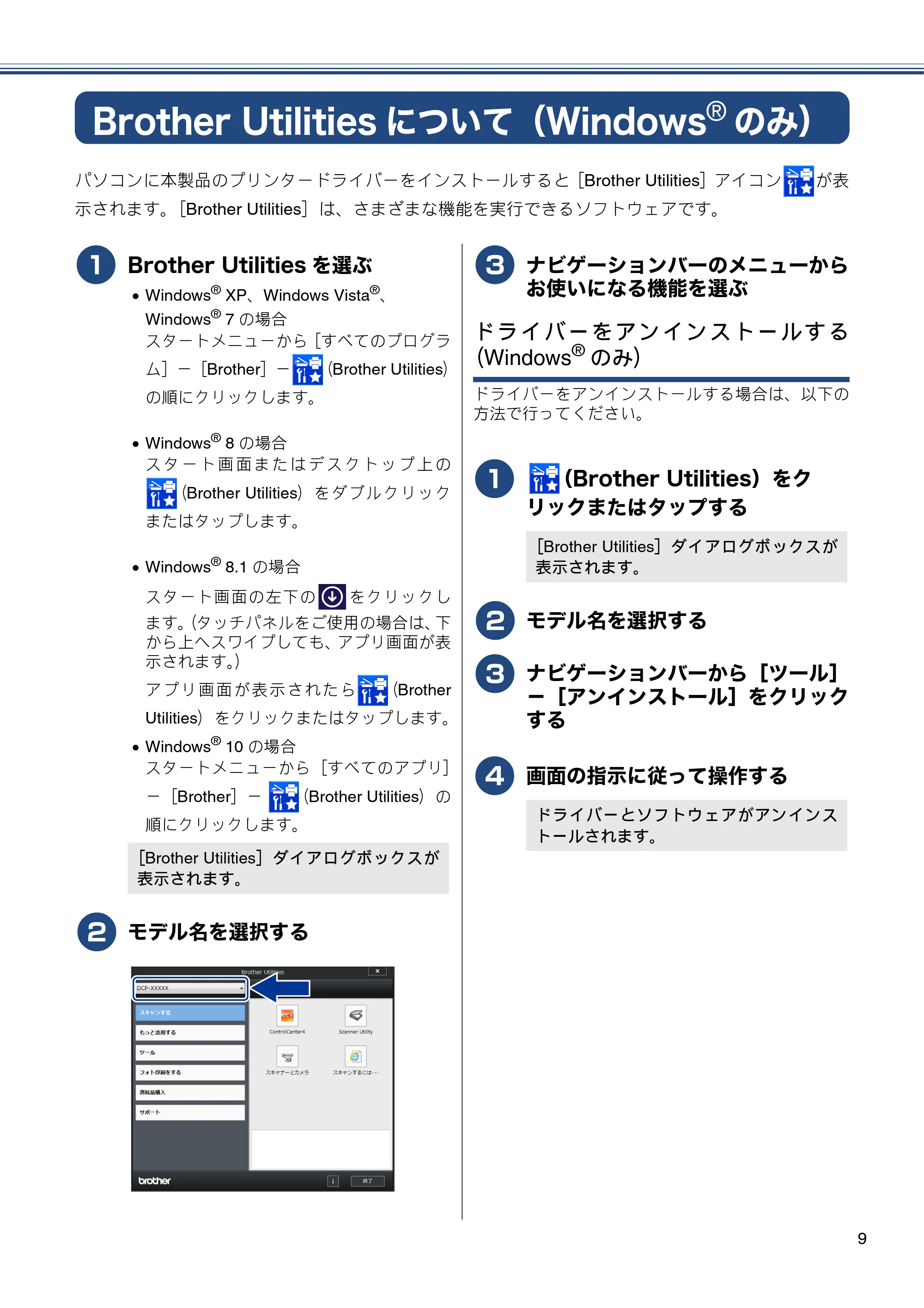 ブラザー DCP-J983N ユーザーズガイド ~基本編~ — Brother Utilitiesについて(Windows®のみ) — 原本ページ — 9ページ