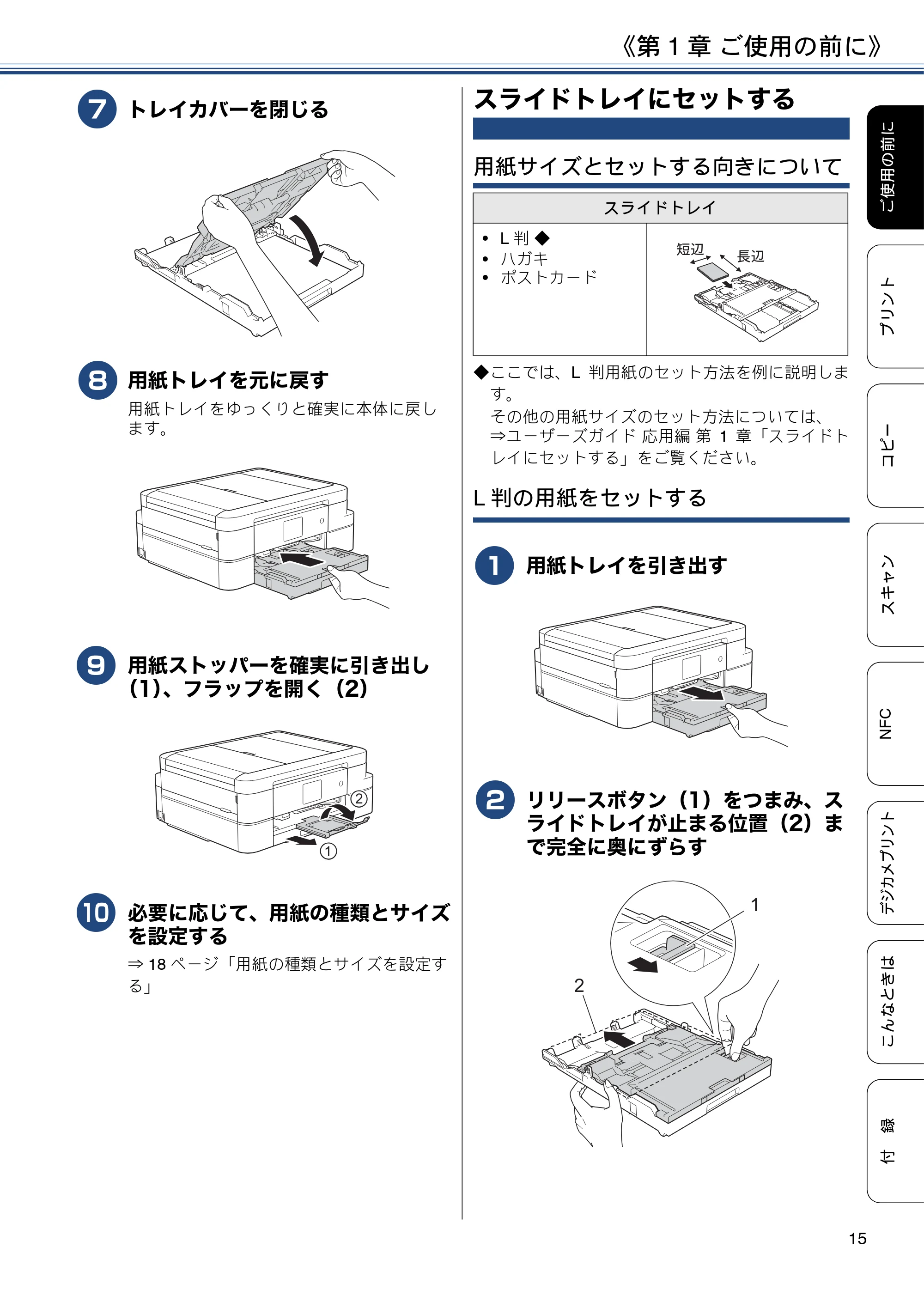 ブラザー DCP-J983N ユーザーズガイド ~基本編~ — スライドトレイにセットする — 原本ページ — 15ページ