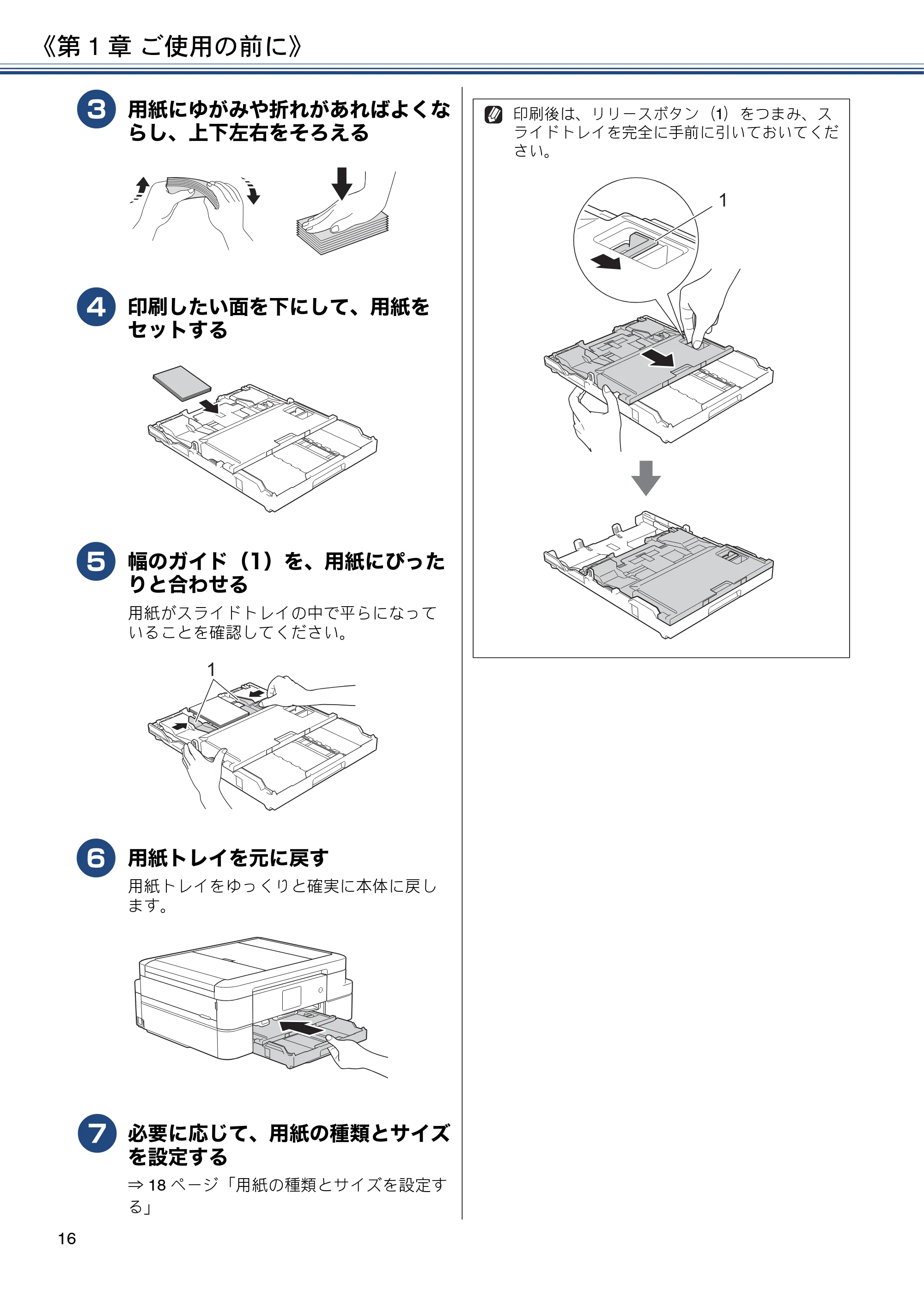 ブラザー DCP-J983N ユーザーズガイド ~基本編~ — 原本ページ — 16ページ