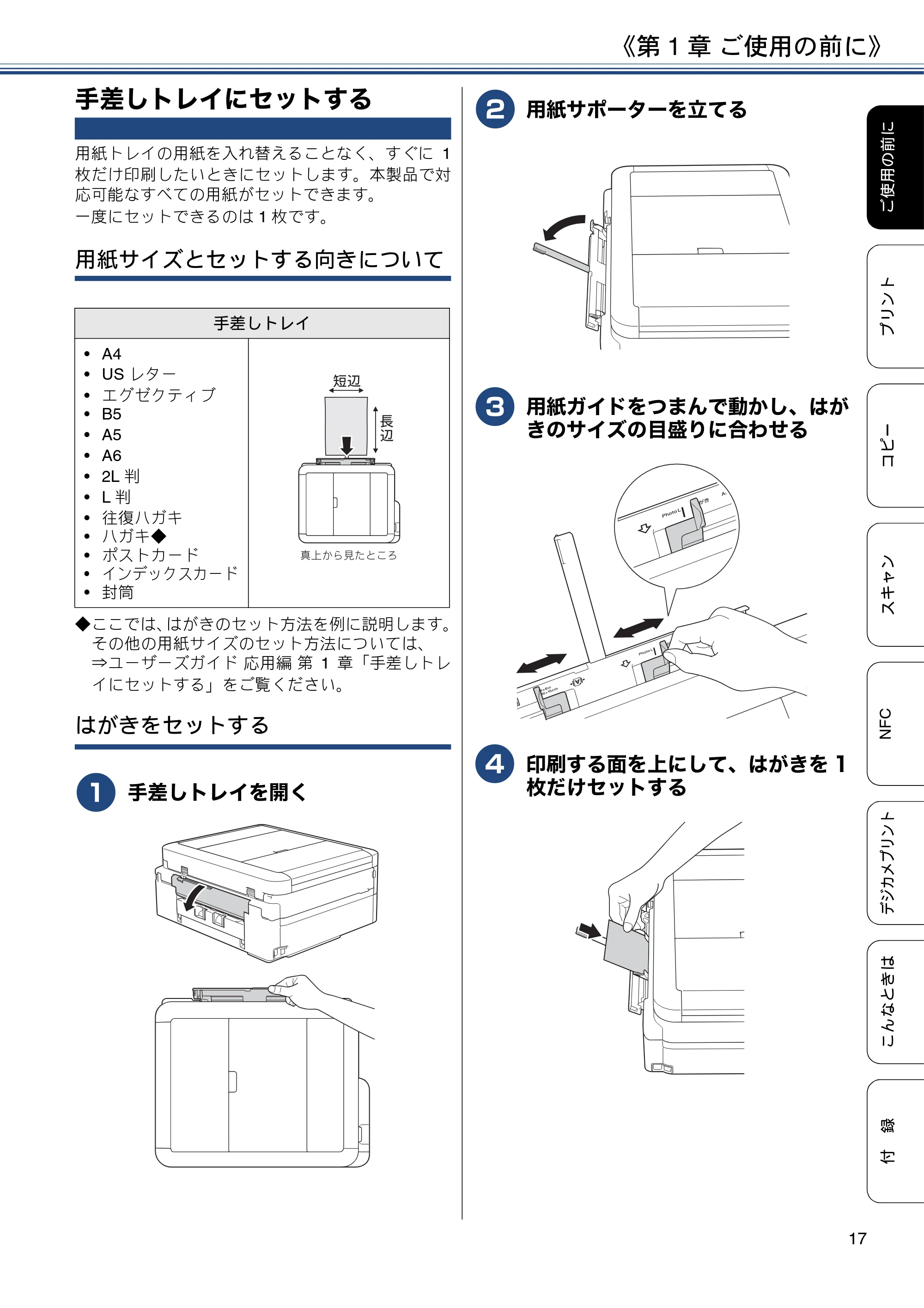 ブラザー DCP-J983N ユーザーズガイド ～基本編～ — 手差しトレイにセットする — 原本ページ — 17ページ
