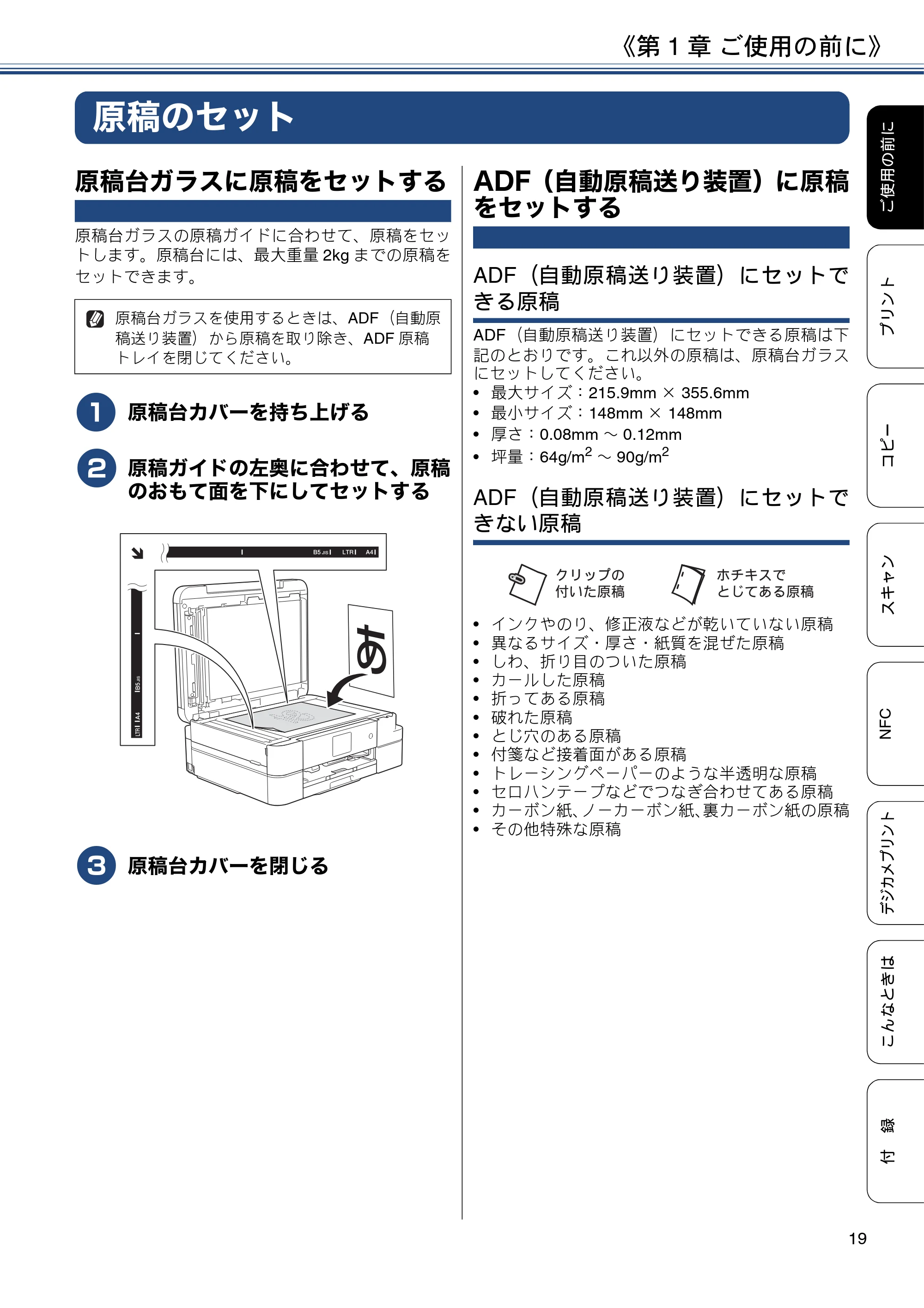 ブラザー DCP-J983N ユーザーズガイド ～基本編～ — 原稿のセット — 原本ページ — 19ページ