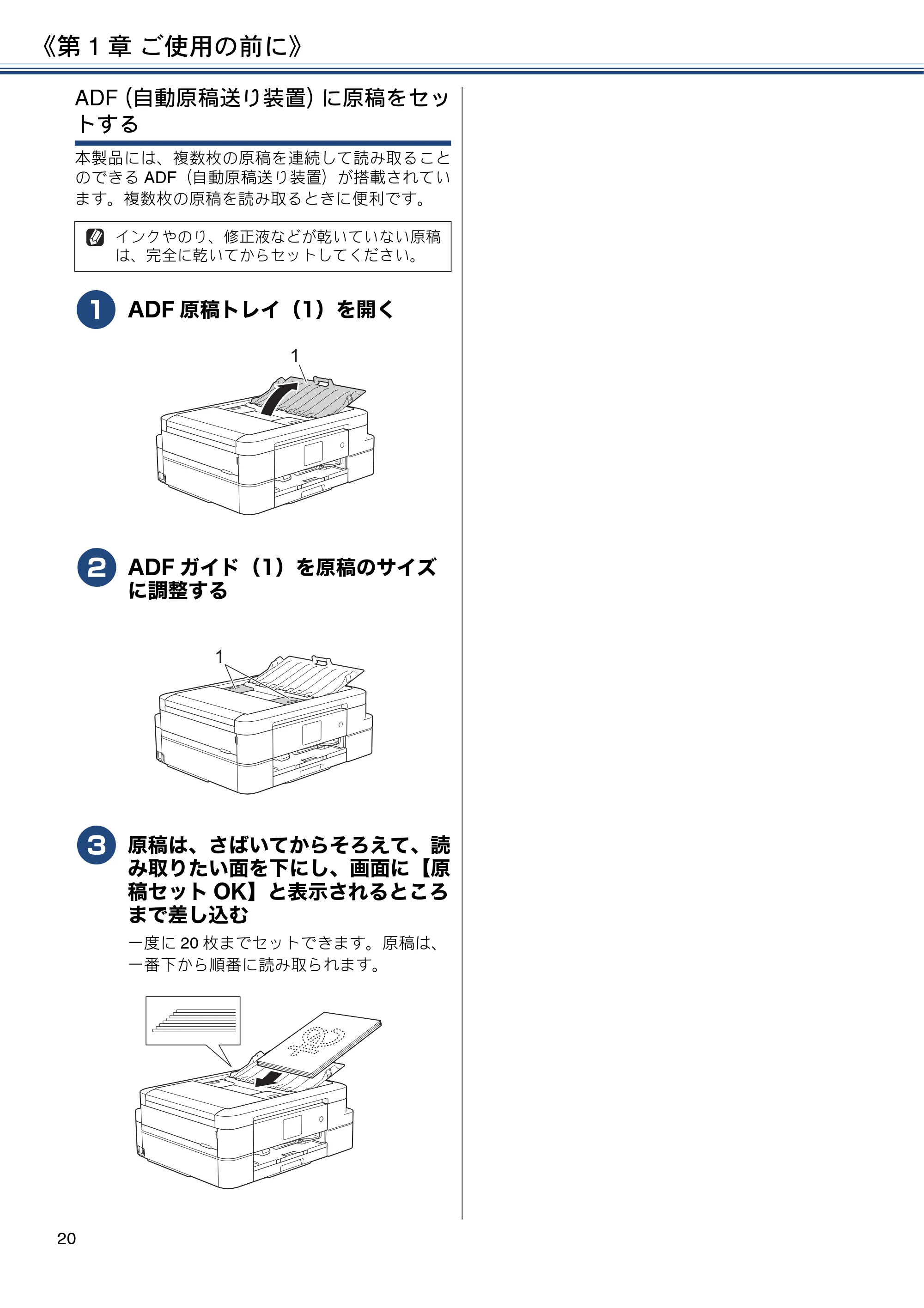 ブラザー DCP-J983N ユーザーズガイド ～基本編～ — 原本ページ — 20ページ