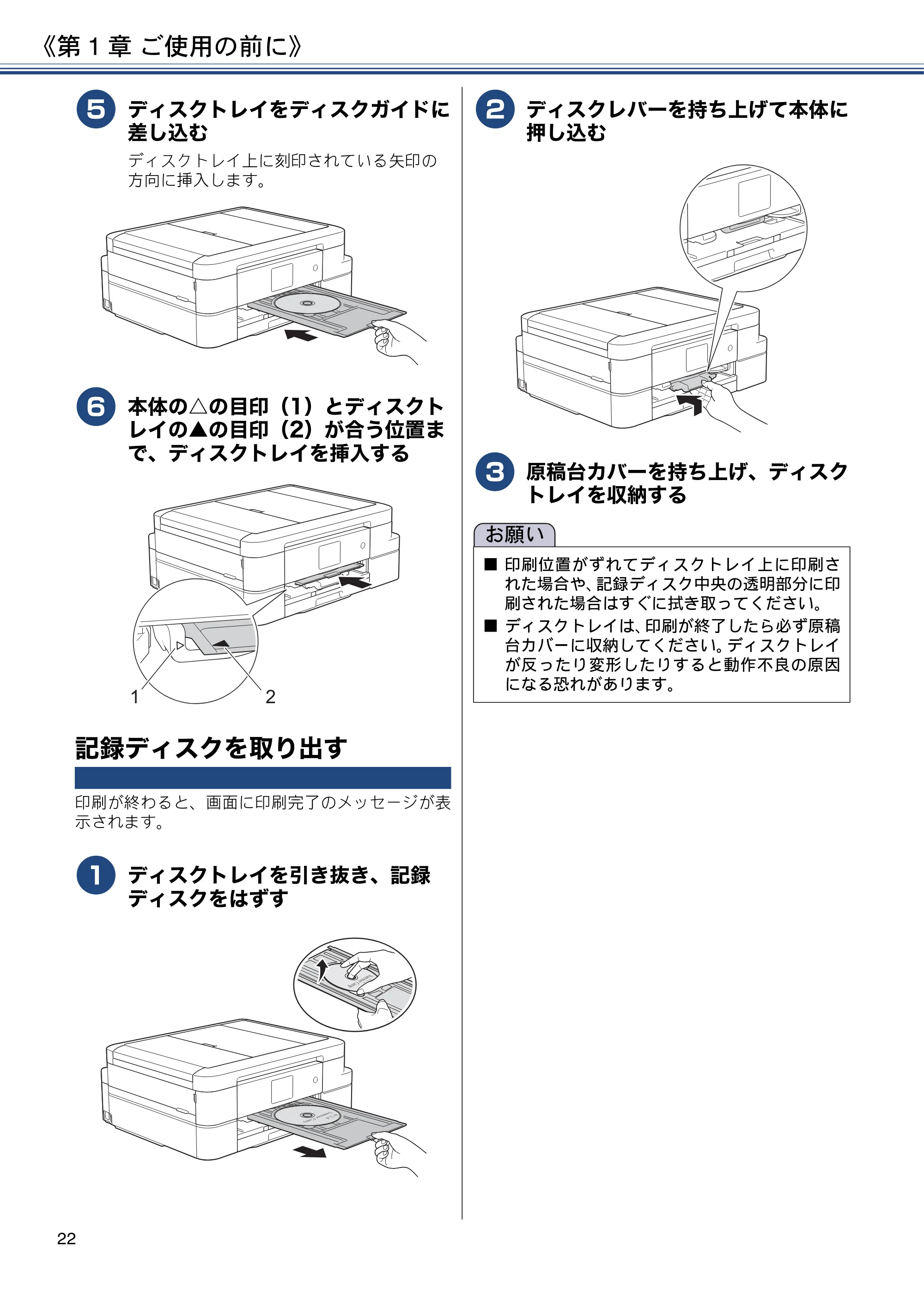 ブラザー DCP-J983N ユーザーズガイド ～基本編～ — 記録ディスクを取り出す — 原本ページ — 22ページ