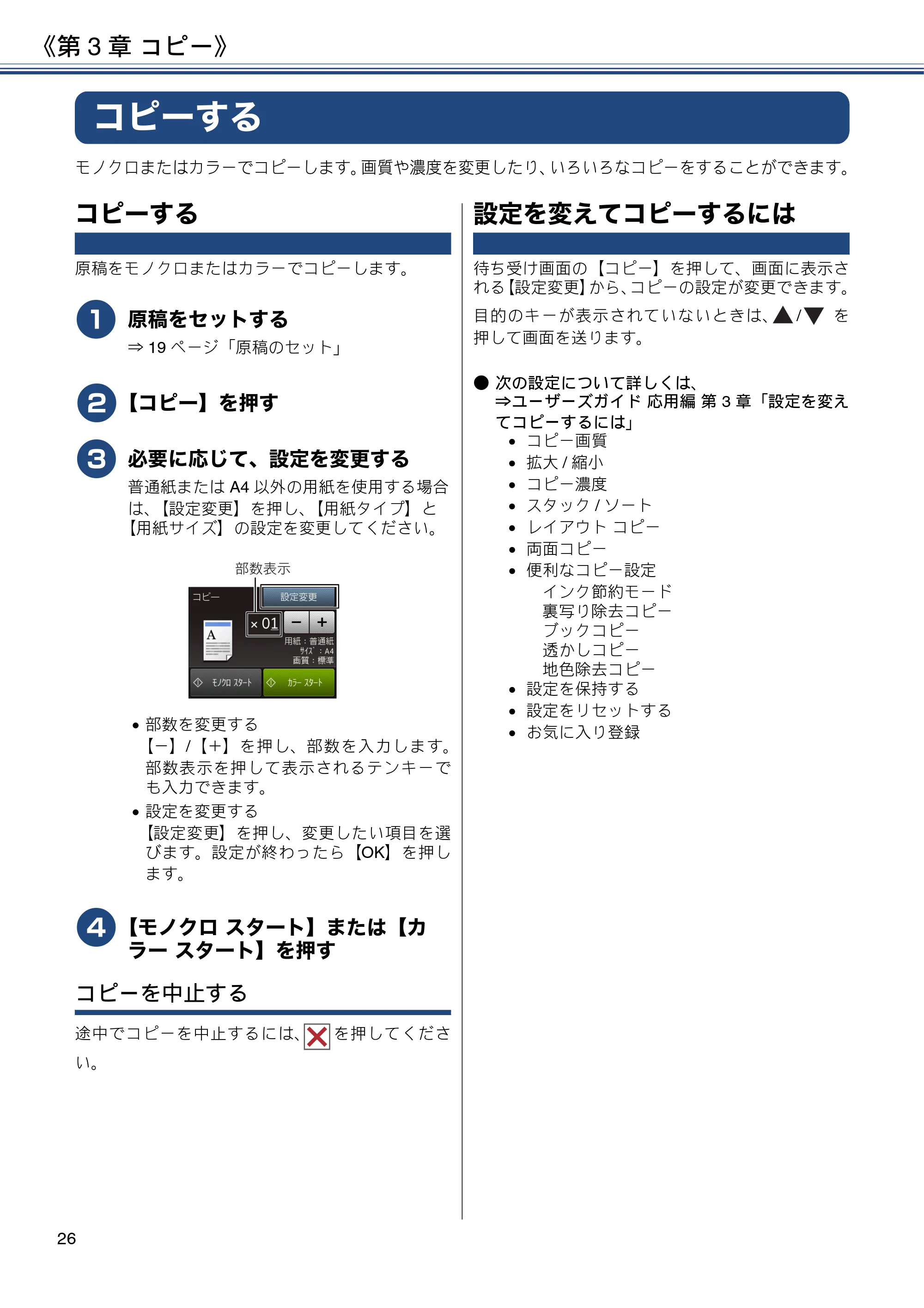 ブラザー DCP-J983N ユーザーズガイド ～基本編～ — 第3章 コピー — 原本ページ — 26ページ