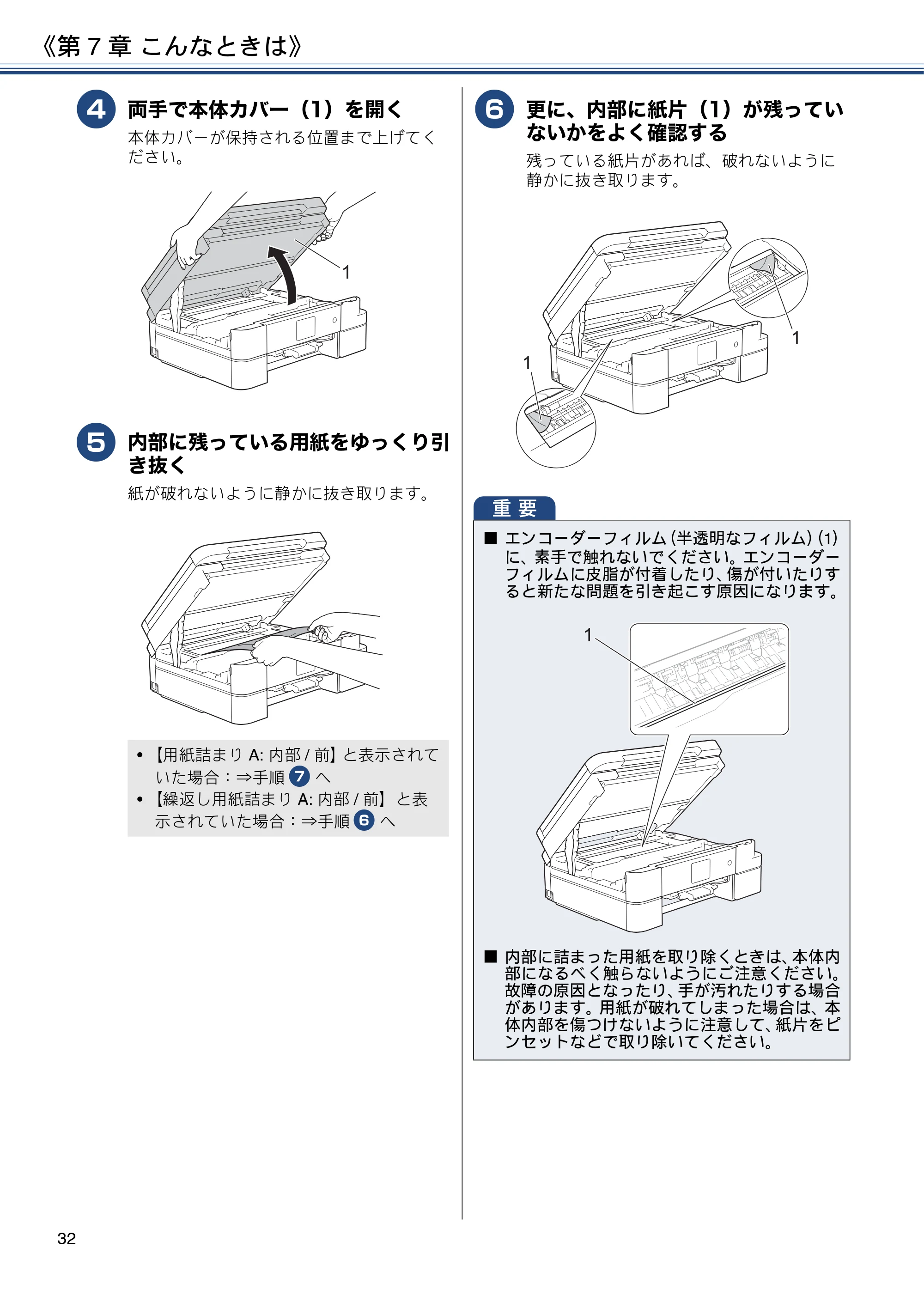 ブラザー DCP-J983N ユーザーズガイド ～基本編～ — 原本ページ — 32ページ