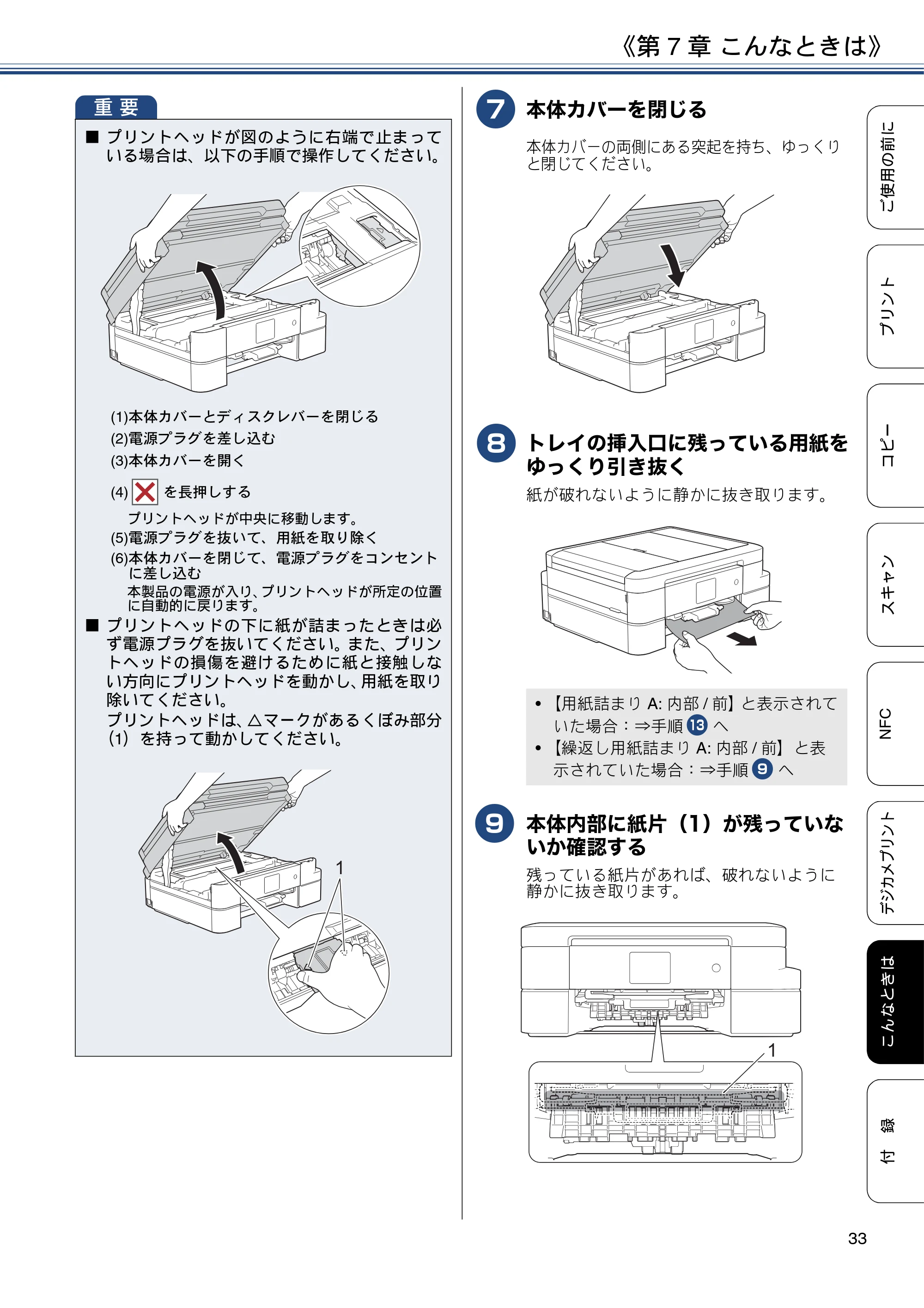 ブラザー DCP-J983N ユーザーズガイド ～基本編～ — 原本ページ — 33ページ