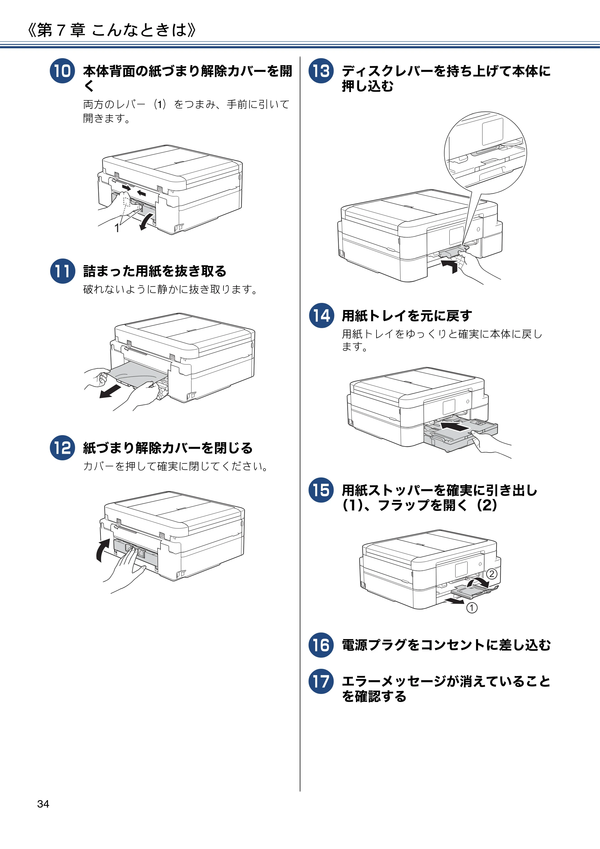 ブラザー DCP-J983N ユーザーズガイド ～基本編～ — 原本ページ — 34ページ