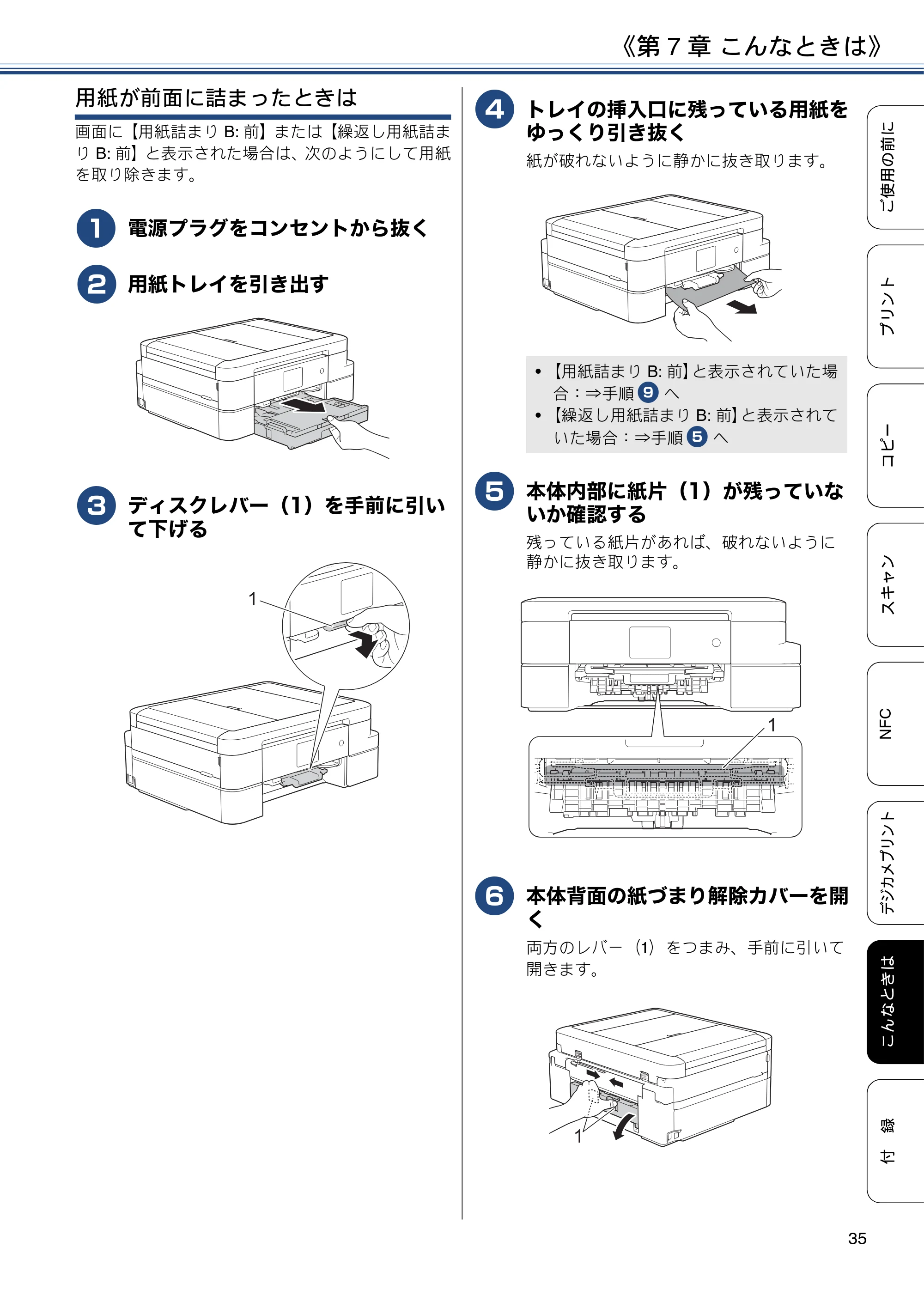 ブラザー DCP-J983N ユーザーズガイド ～基本編～ — 原本ページ — 35ページ