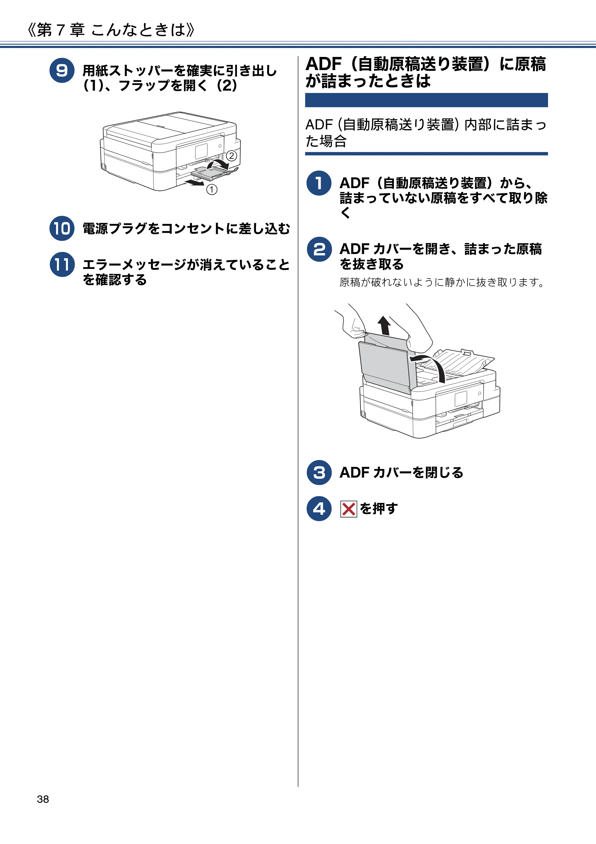 ブラザー DCP-J983N ユーザーズガイド ～基本編～ — ADF（自動原稿送り装置）に原稿が詰まったときは — 原本ページ — 38ページ