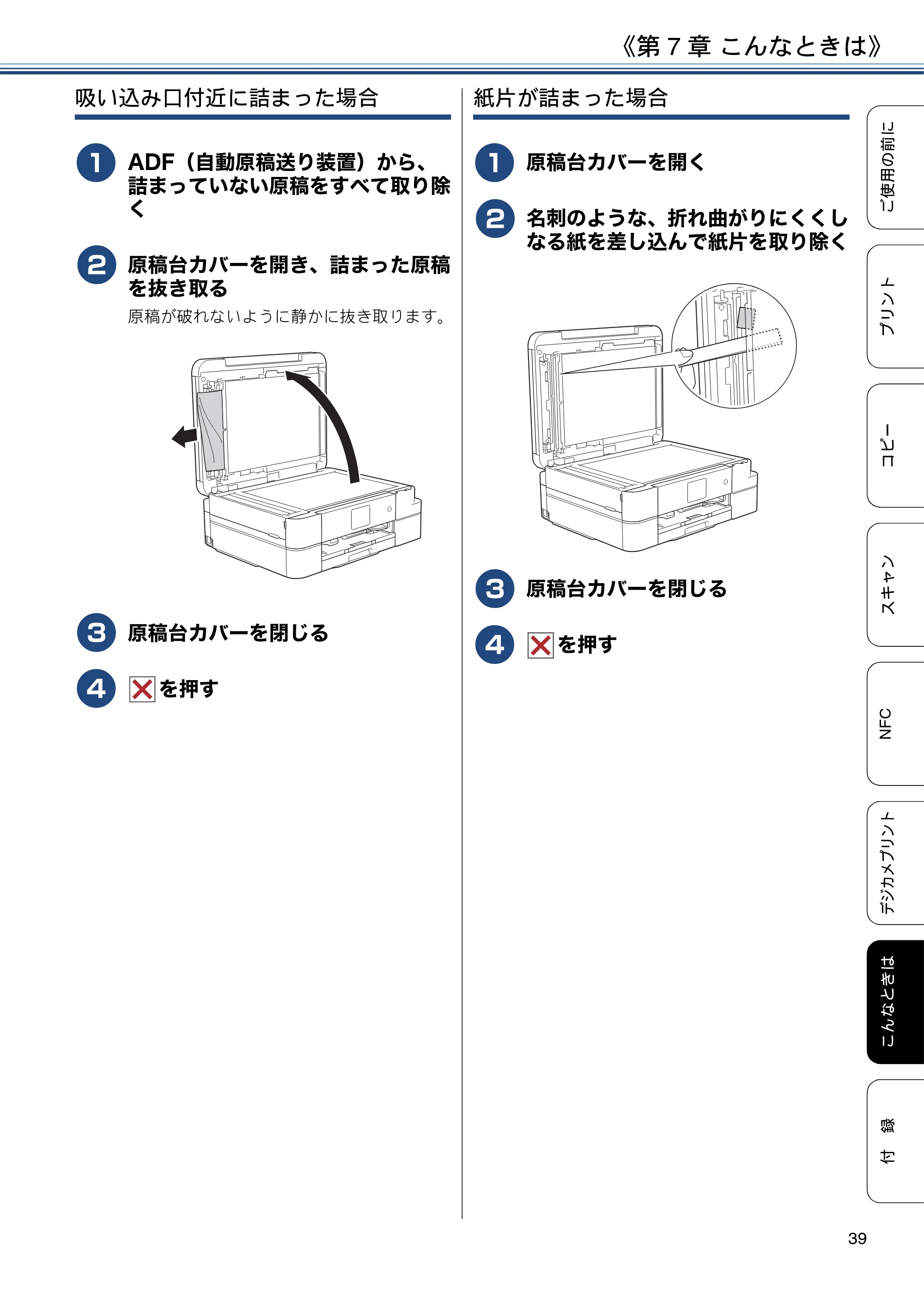 ブラザー DCP-J983N ユーザーズガイド ～基本編～ — 原本ページ — 39ページ