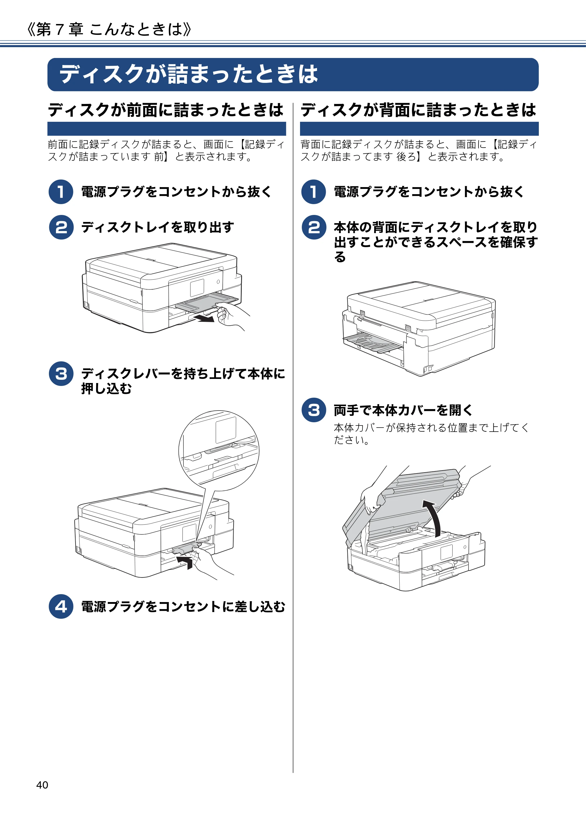 ブラザー DCP-J983N ユーザーズガイド ～基本編～ — ディスクが詰まったときは — 原本ページ — 40ページ